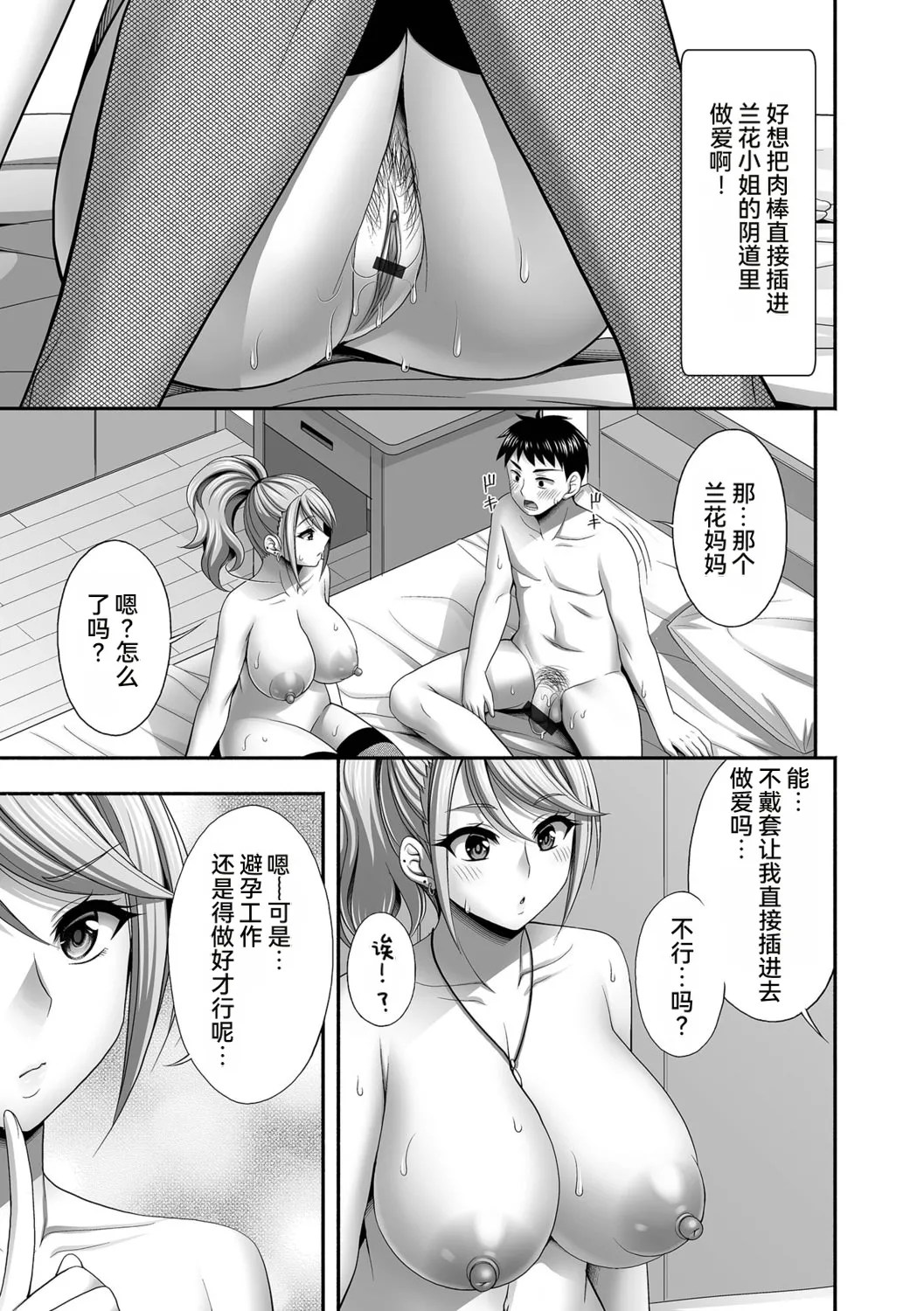 [忠之みょうし] 兄嫁との秘密の関係 [雪汐个人机翻] image number 89