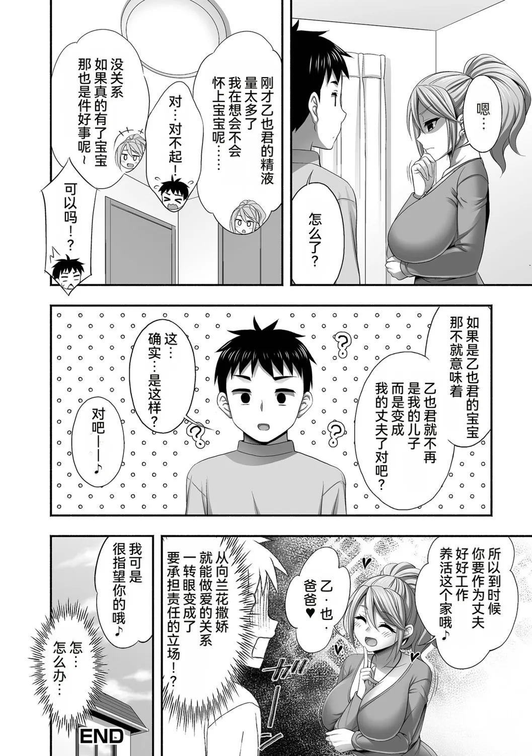 [忠之みょうし] 兄嫁との秘密の関係 [雪汐个人机翻] image number 98