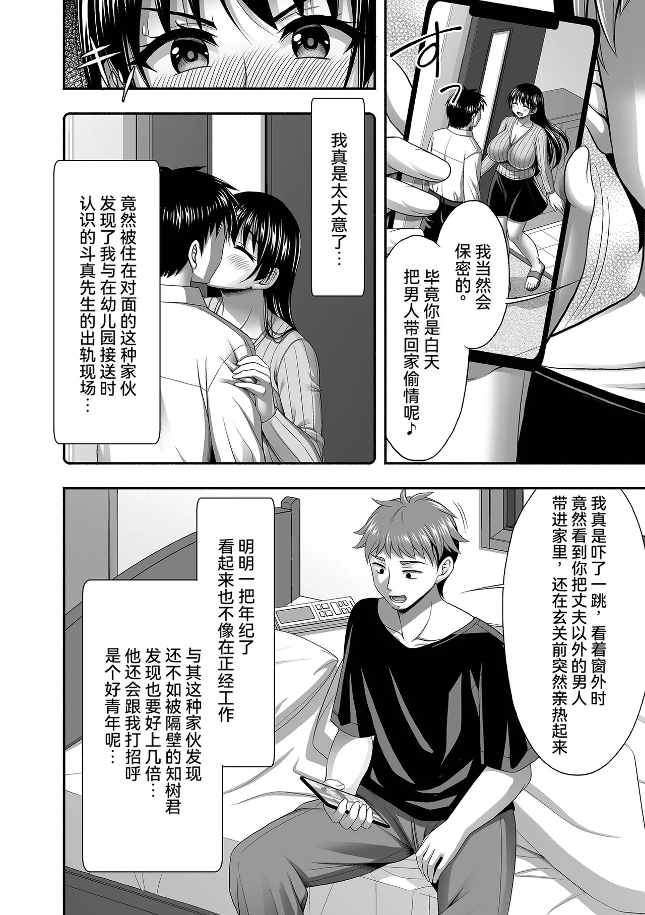 [忠之みょうし] 兄嫁との秘密の関係 [雪汐个人机翻] image number 100