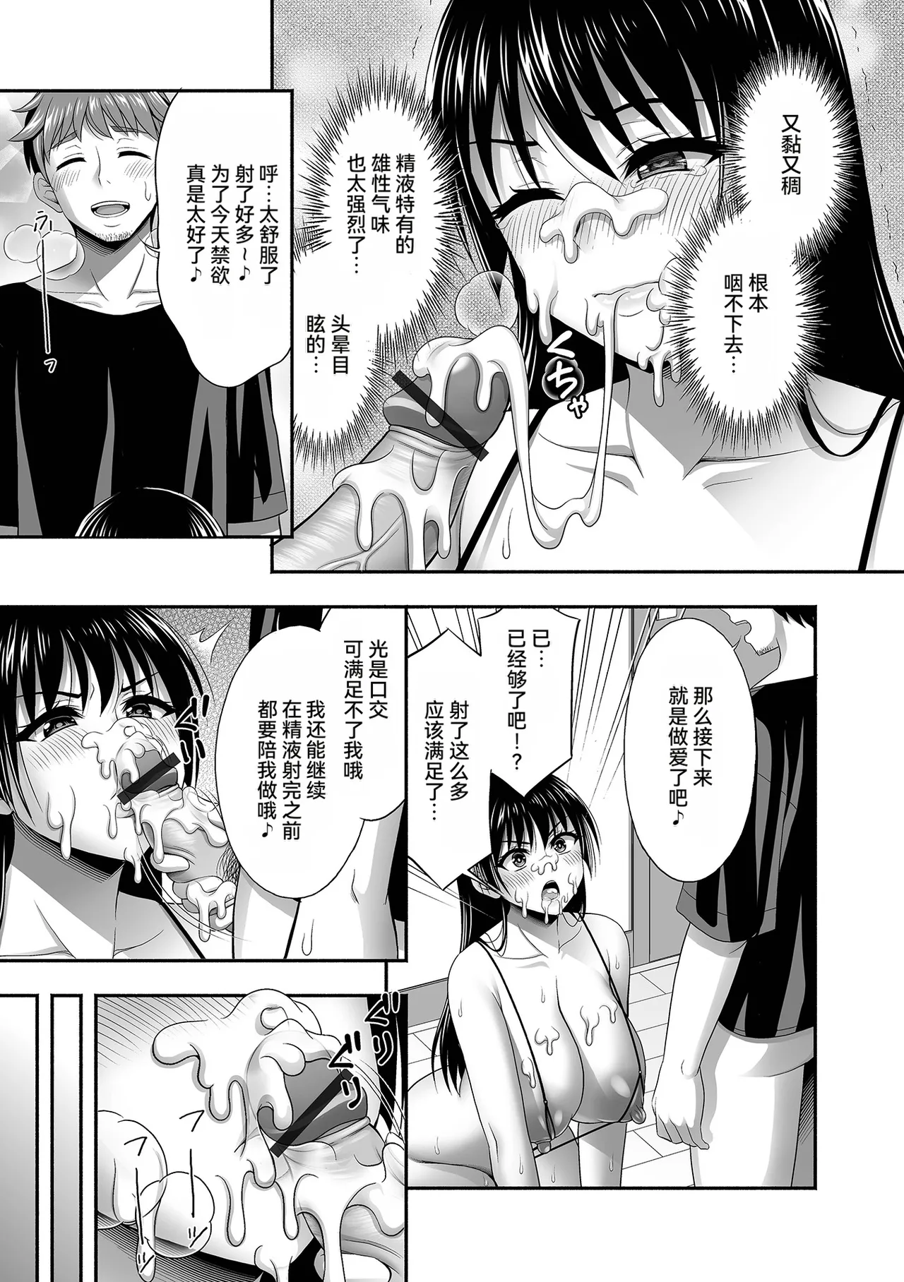 [忠之みょうし] 兄嫁との秘密の関係 [雪汐个人机翻] image number 107