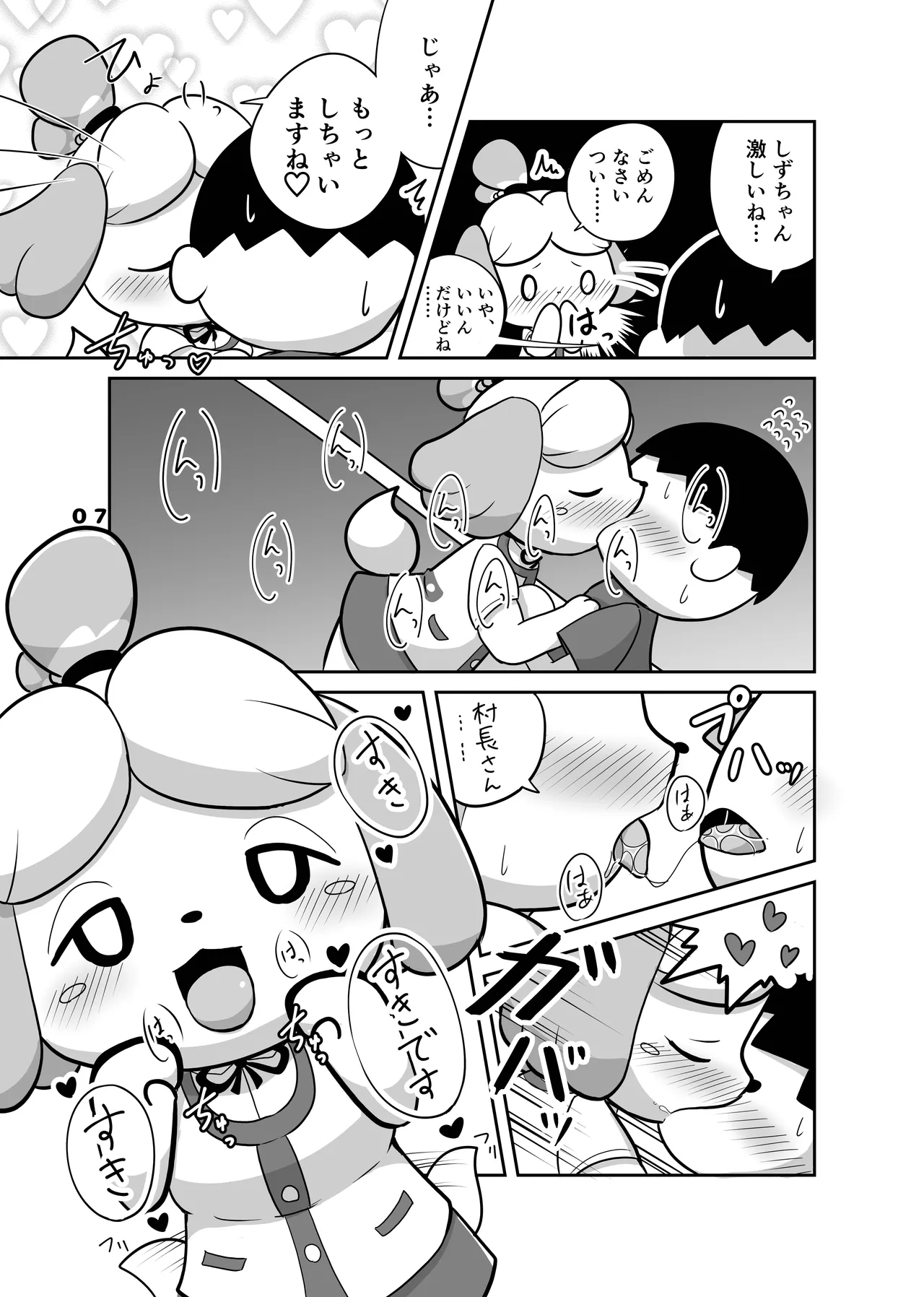 [Kajigurumi (Kajiura)] Inu no Hisho-San to XXX Shitai!! (Animal Crossing) [Digital] 图片编号 6