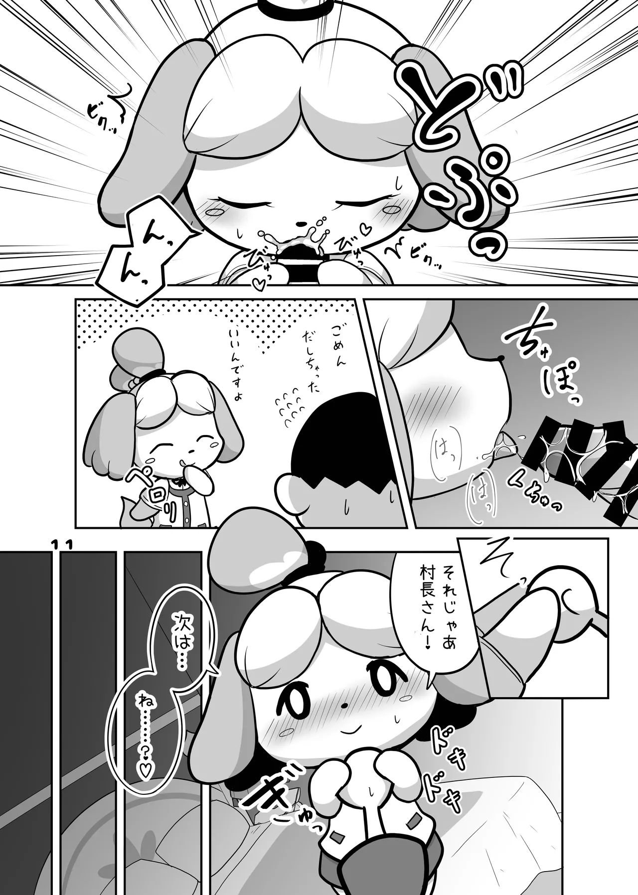 [Kajigurumi (Kajiura)] Inu no Hisho-San to XXX Shitai!! (Animal Crossing) [Digital] 图片编号 10