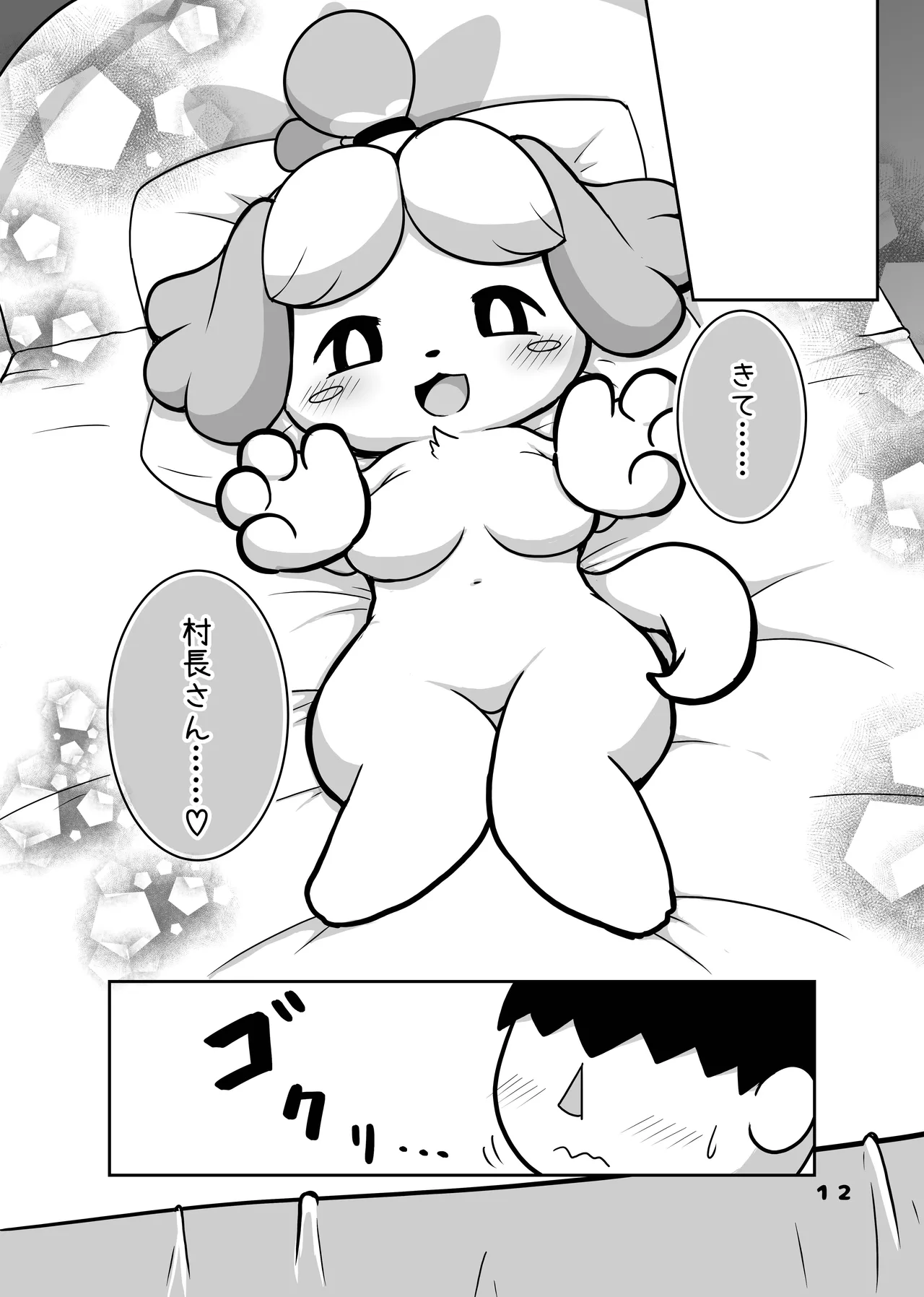 [Kajigurumi (Kajiura)] Inu no Hisho-San to XXX Shitai!! (Animal Crossing) [Digital] 图片编号 11