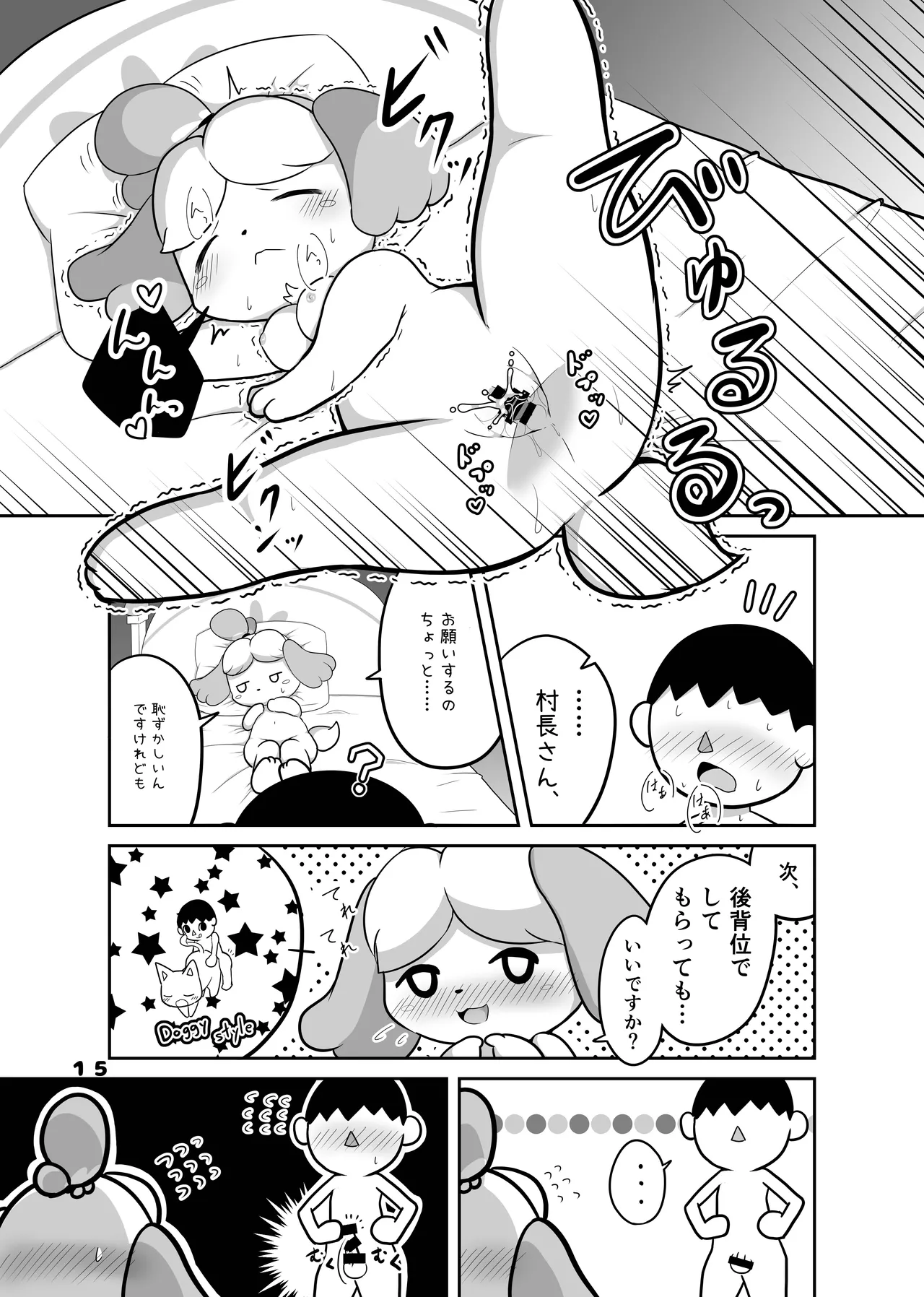 [Kajigurumi (Kajiura)] Inu no Hisho-San to XXX Shitai!! (Animal Crossing) [Digital] 图片编号 14
