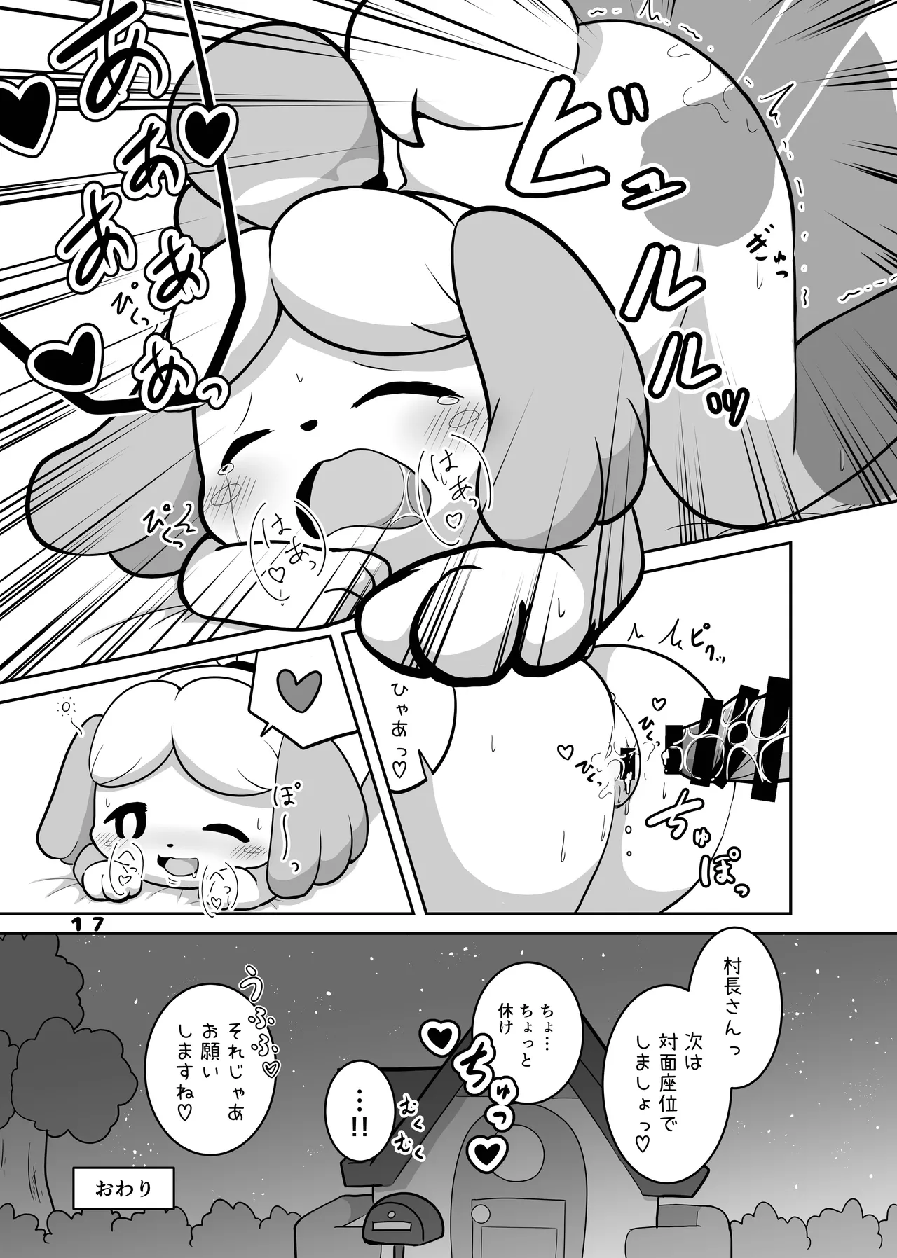 [Kajigurumi (Kajiura)] Inu no Hisho-San to XXX Shitai!! (Animal Crossing) [Digital] 图片编号 16