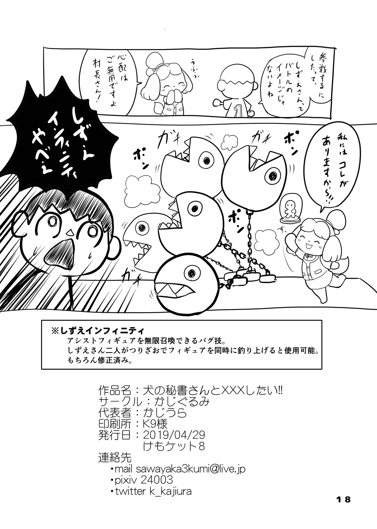 [Kajigurumi (Kajiura)] Inu no Hisho-San to XXX Shitai!! (Animal Crossing) [Digital] 图片编号 17