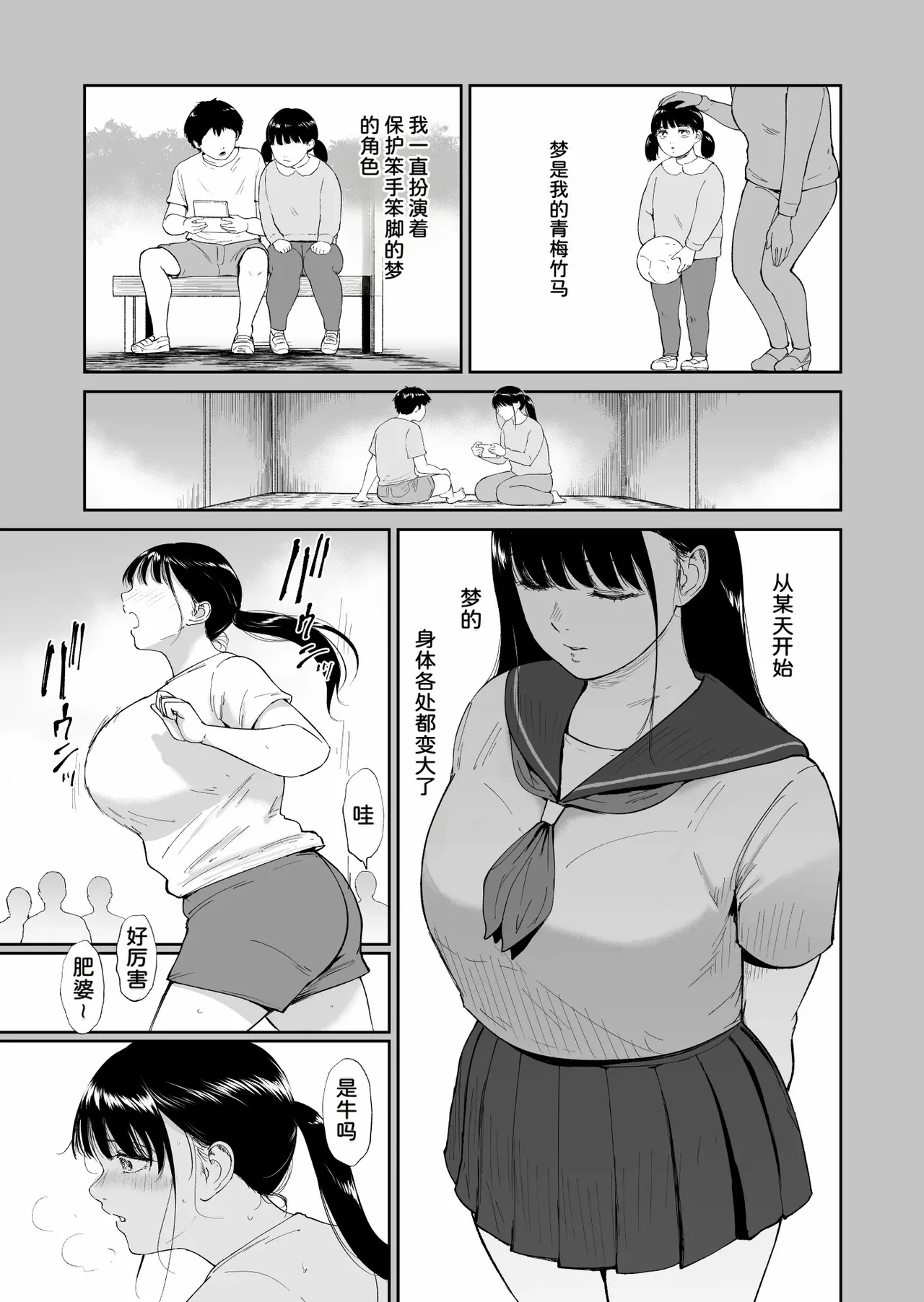 [yogurt (ビフィダス)] 乳牛娘〜幼馴染の陰キャむちむち娘と乳牛プレイにふける夏休み〜[雪汐个人机翻] 图片编号 4