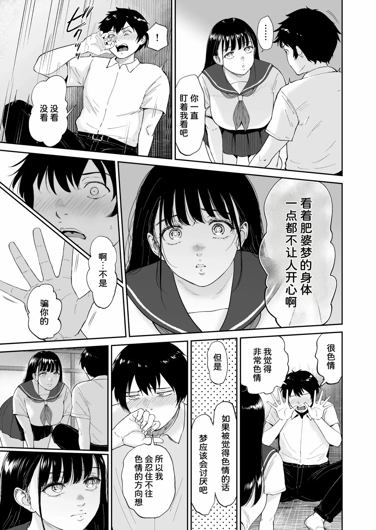 [yogurt (ビフィダス)] 乳牛娘〜幼馴染の陰キャむちむち娘と乳牛プレイにふける夏休み〜[雪汐个人机翻] 图片编号 8