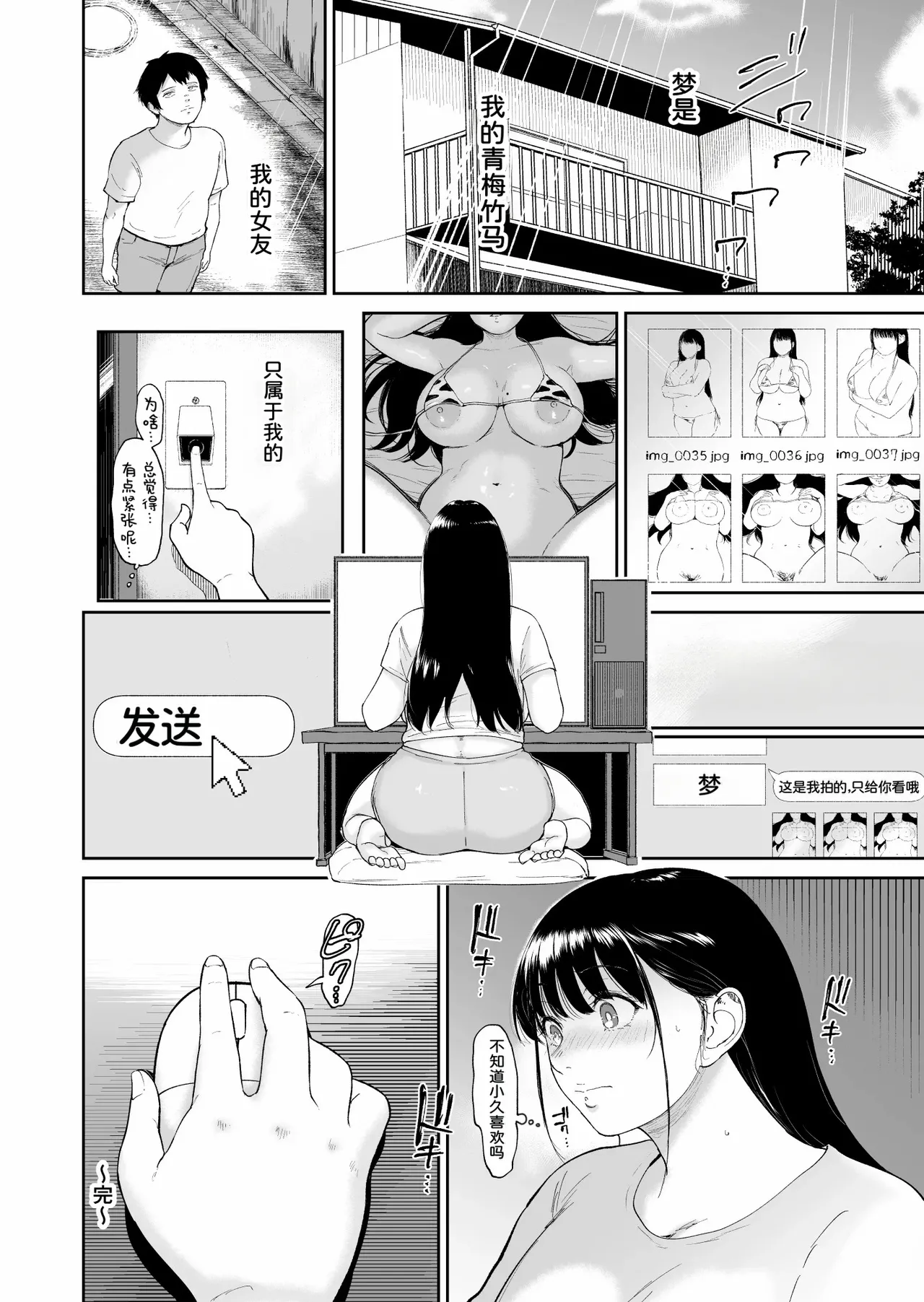 [yogurt (ビフィダス)] 乳牛娘〜幼馴染の陰キャむちむち娘と乳牛プレイにふける夏休み〜[雪汐个人机翻] 图片编号 51