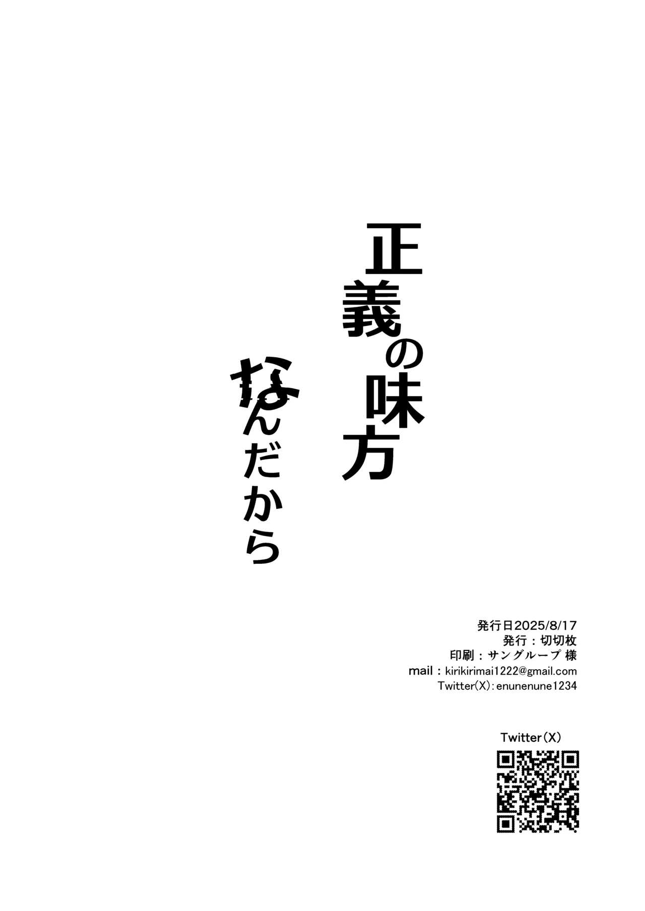 [Kirikirimai (Enu)] Seigi no Mikata nandakara [English] [SCANMTL] [Digital] 25eme image