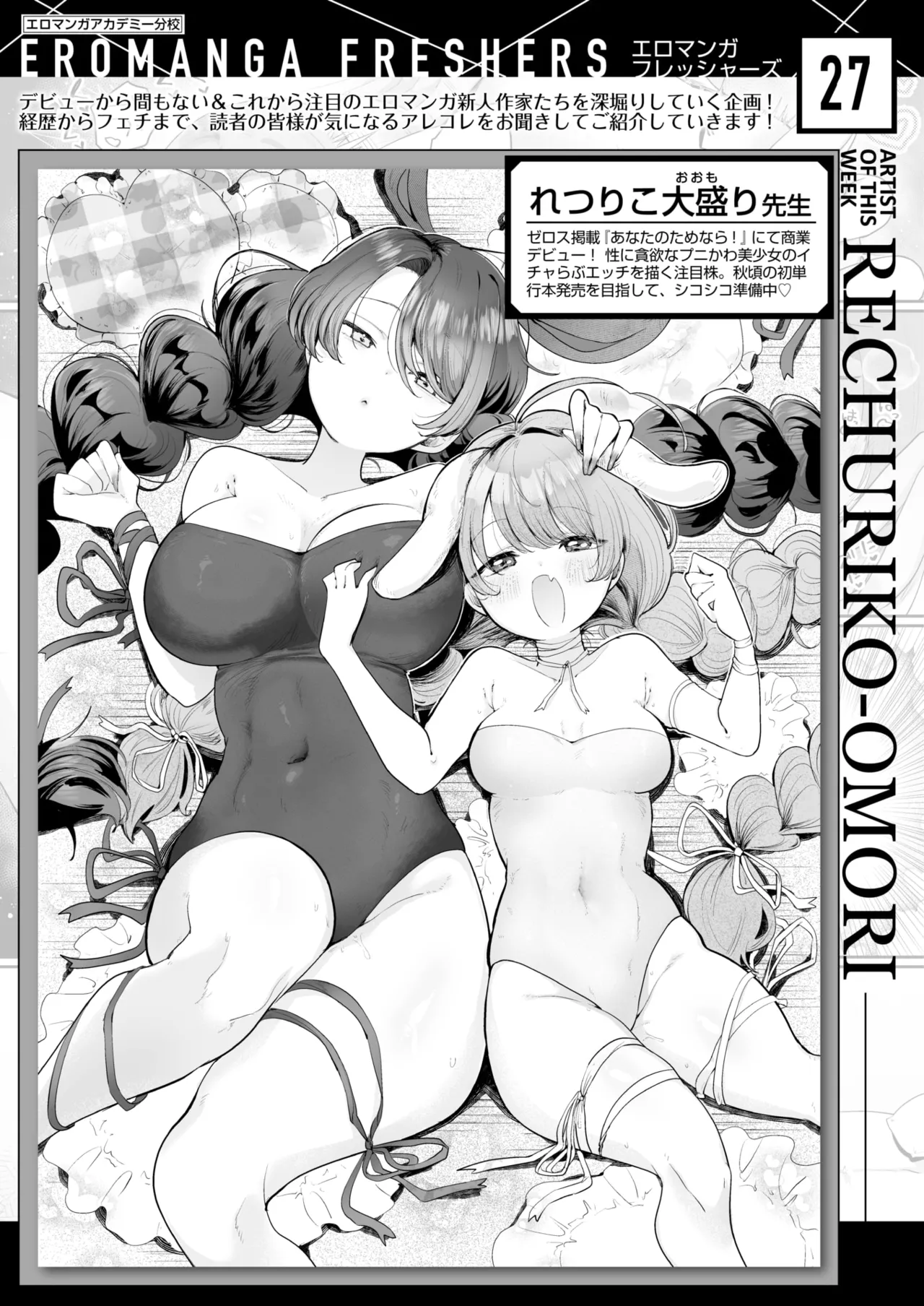 WEEKLY Kairakuten 2026 No.11 imagen número 26