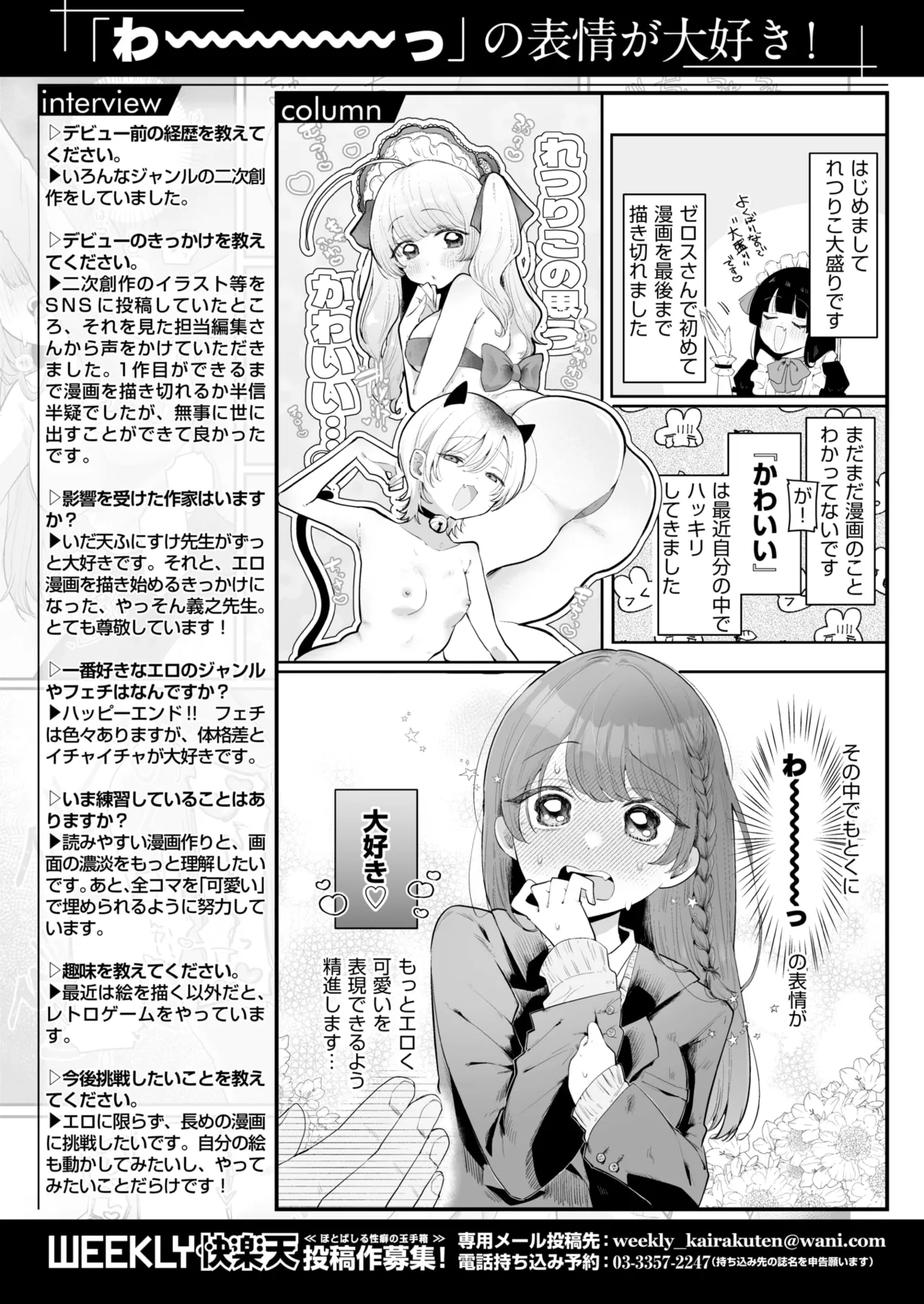 WEEKLY Kairakuten 2026 No.11 imagen número 27