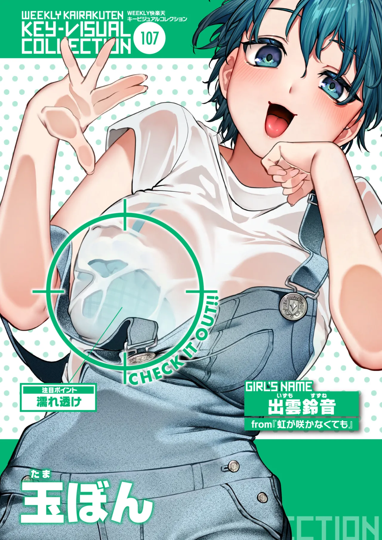 WEEKLY Kairakuten 2026 No.11 imagen número 33