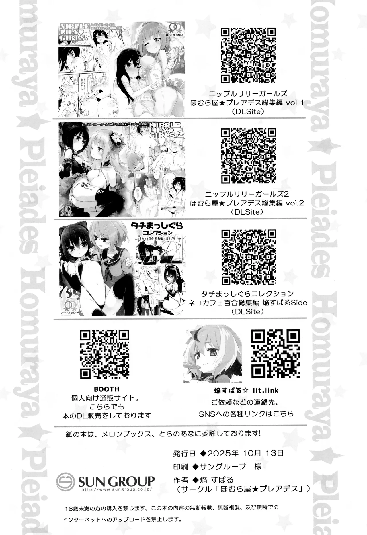 (COMIC1☆27) [Homuraya Pleiades (Homura Subaru)] Dokidoki★Hitori Douga Satsueikai [English] 图片编号 22