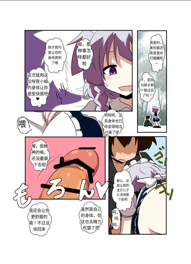 [AⅠ翻译][Ameshoo (Mikaduki Neko)]Touhou TS Monogatari～ Sakuya Hen2～|東方TS物语07~咲夜篇2 이미지 번호 5