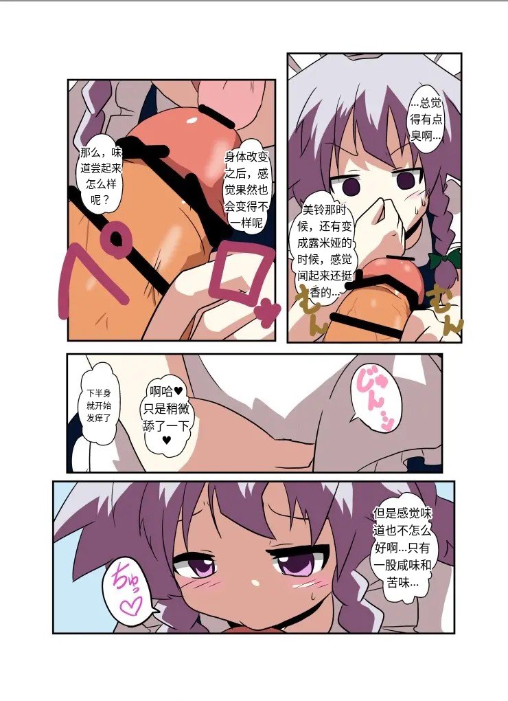 [AⅠ翻译][Ameshoo (Mikaduki Neko)]Touhou TS Monogatari～ Sakuya Hen2～|東方TS物语07~咲夜篇2 이미지 번호 6