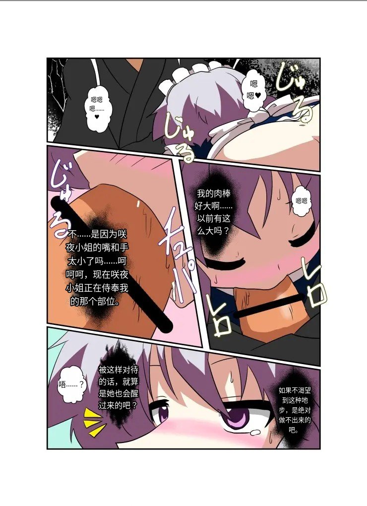 [AⅠ翻译][Ameshoo (Mikaduki Neko)]Touhou TS Monogatari～ Sakuya Hen2～|東方TS物语07~咲夜篇2 이미지 번호 9