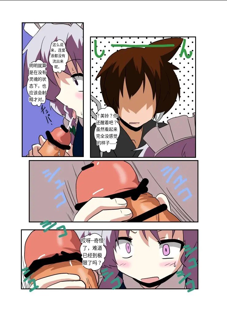 [AⅠ翻译][Ameshoo (Mikaduki Neko)]Touhou TS Monogatari～ Sakuya Hen2～|東方TS物语07~咲夜篇2 이미지 번호 10