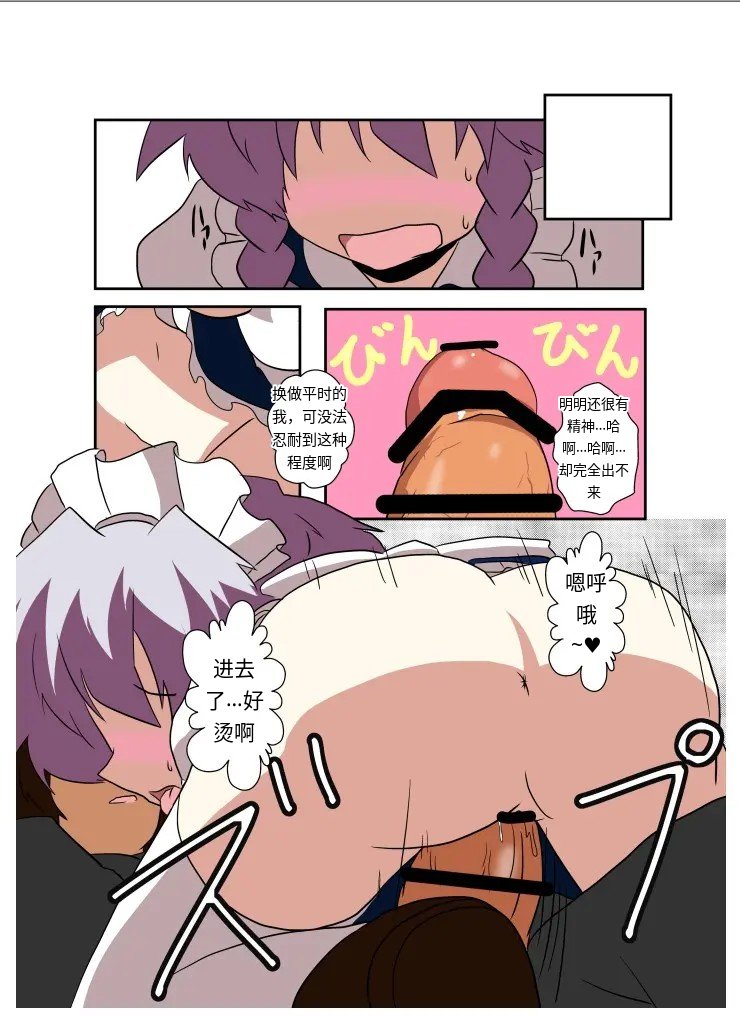 [AⅠ翻译][Ameshoo (Mikaduki Neko)]Touhou TS Monogatari～ Sakuya Hen2～|東方TS物语07~咲夜篇2 이미지 번호 12