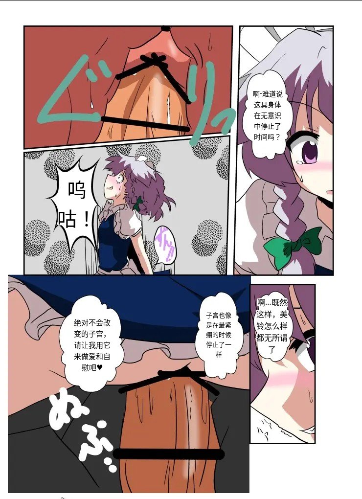 [AⅠ翻译][Ameshoo (Mikaduki Neko)]Touhou TS Monogatari～ Sakuya Hen2～|東方TS物语07~咲夜篇2 이미지 번호 15