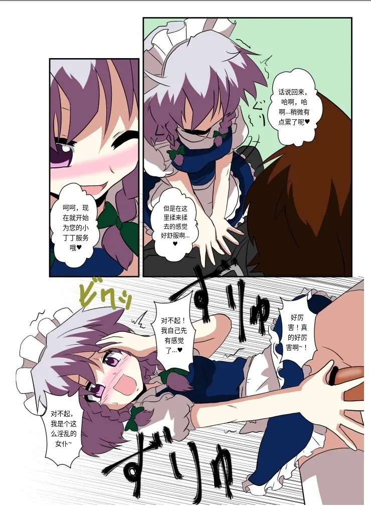 [AⅠ翻译][Ameshoo (Mikaduki Neko)]Touhou TS Monogatari～ Sakuya Hen2～|東方TS物语07~咲夜篇2 이미지 번호 16