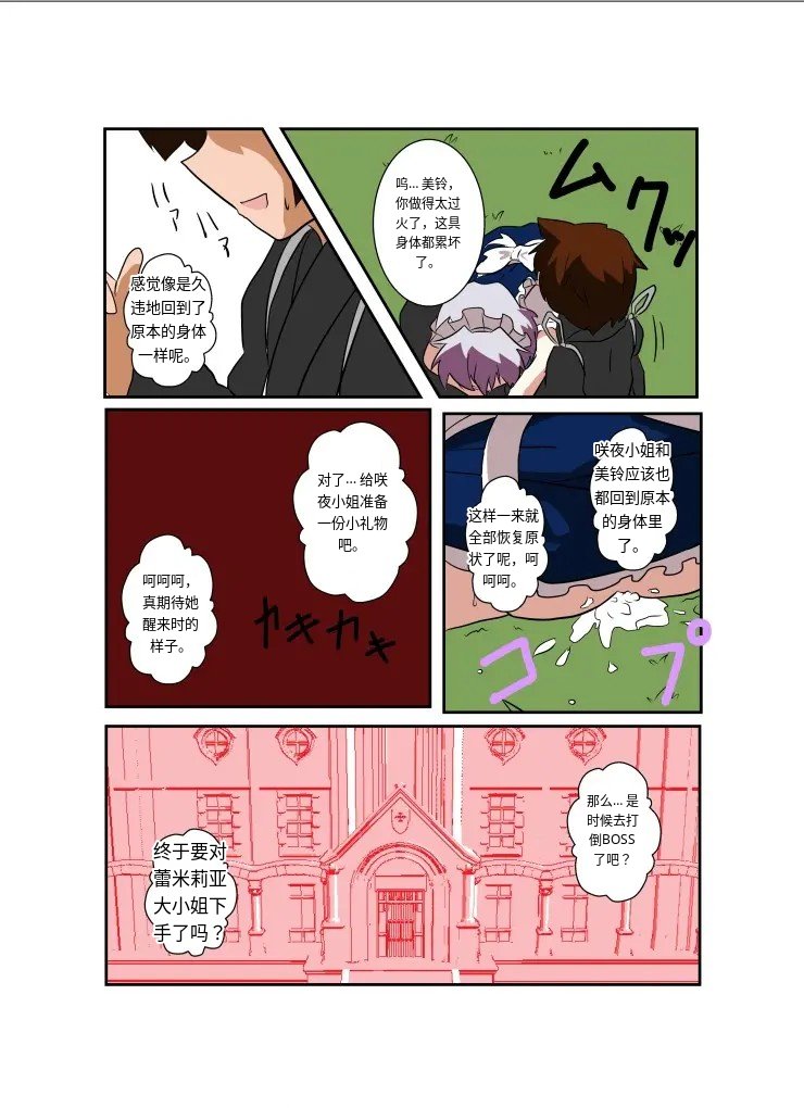 [AⅠ翻译][Ameshoo (Mikaduki Neko)]Touhou TS Monogatari～ Sakuya Hen2～|東方TS物语07~咲夜篇2 이미지 번호 21