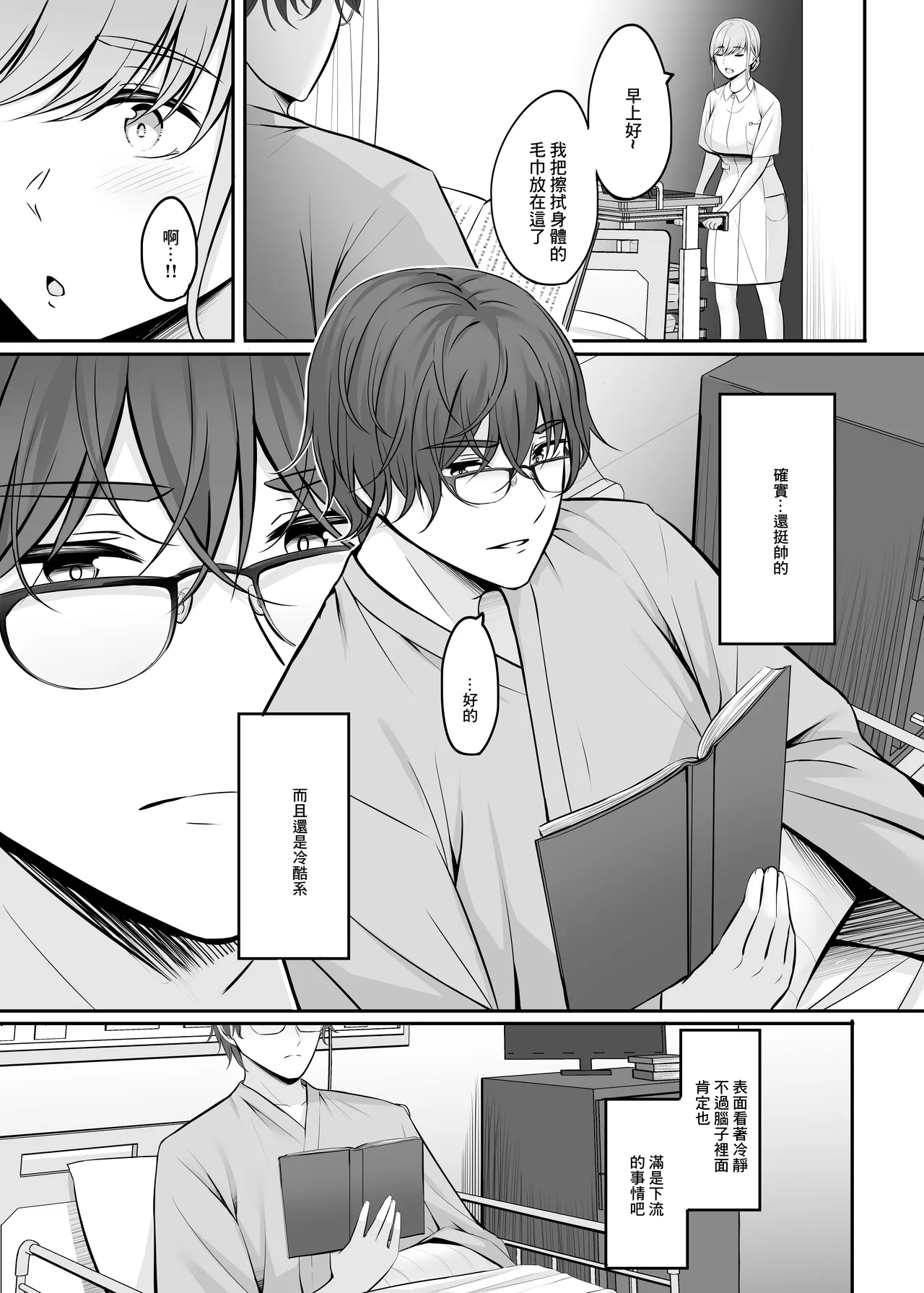 [Area7 (Kinata)] Nurse  no Ecchi na Oshigoto  | 護士的色色工作  [Chinese]  [Digital] 8eme image