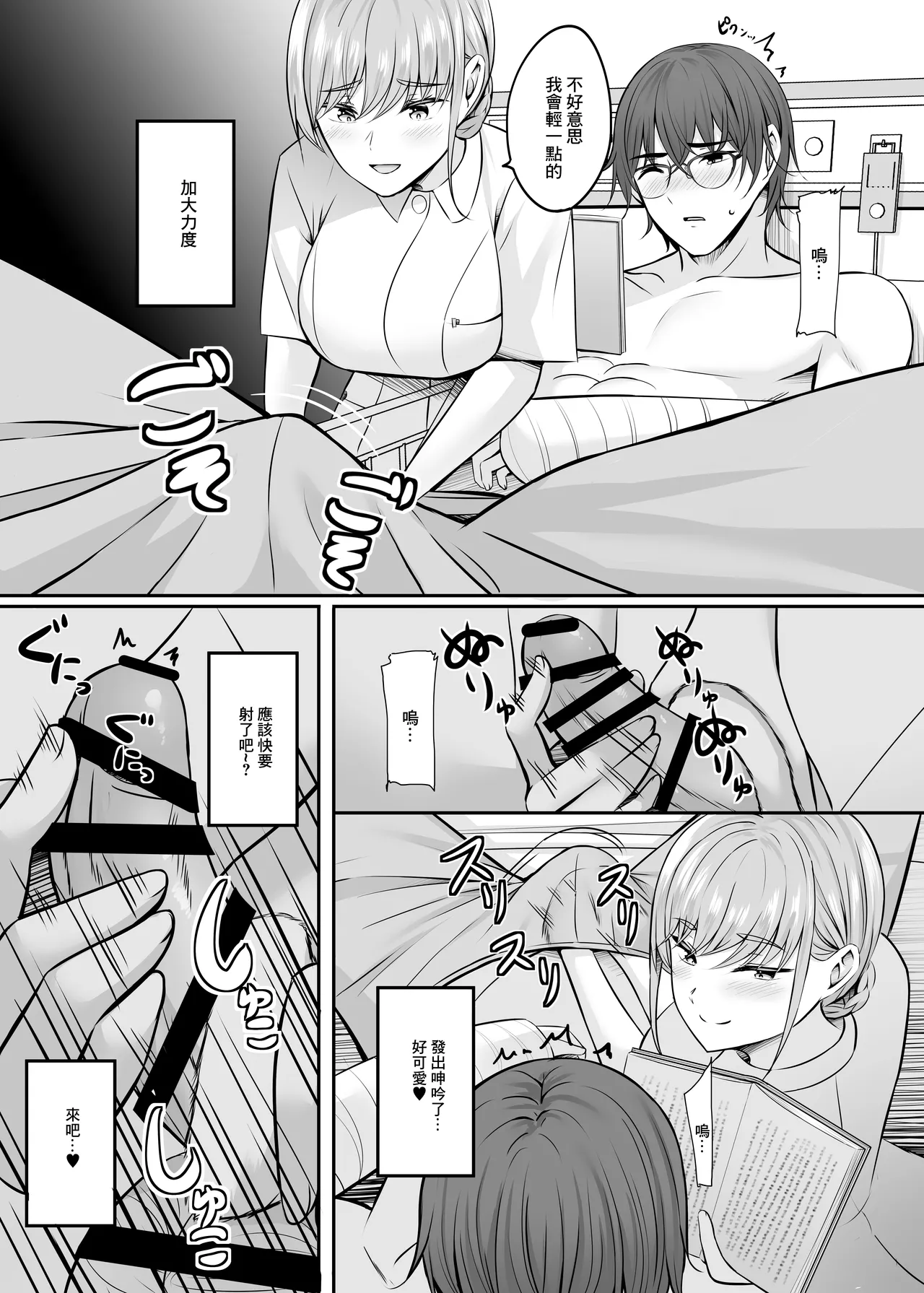 [Area7 (Kinata)] Nurse  no Ecchi na Oshigoto  | 護士的色色工作  [Chinese]  [Digital] 14eme image