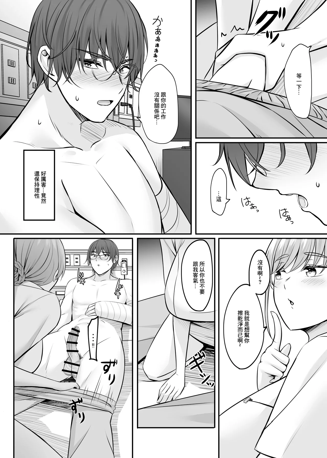 [Area7 (Kinata)] Nurse  no Ecchi na Oshigoto  | 護士的色色工作  [Chinese]  [Digital] 15eme image