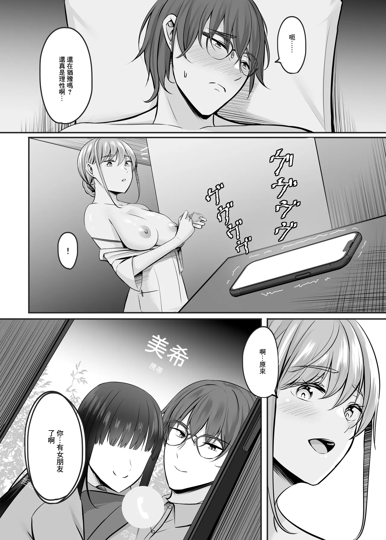 [Area7 (Kinata)] Nurse  no Ecchi na Oshigoto  | 護士的色色工作  [Chinese]  [Digital] 25eme image