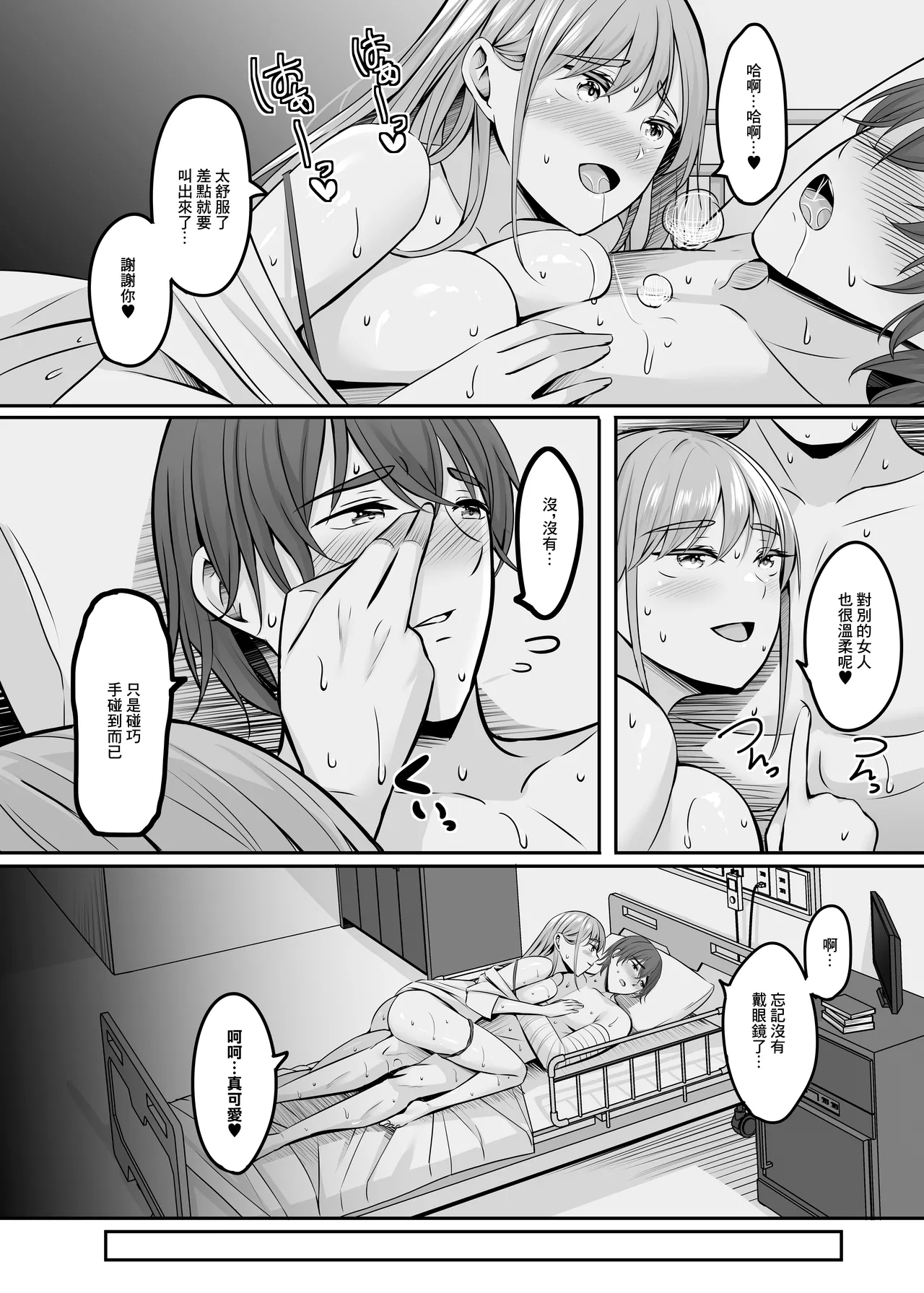 [Area7 (Kinata)] Nurse  no Ecchi na Oshigoto  | 護士的色色工作  [Chinese]  [Digital] 37eme image