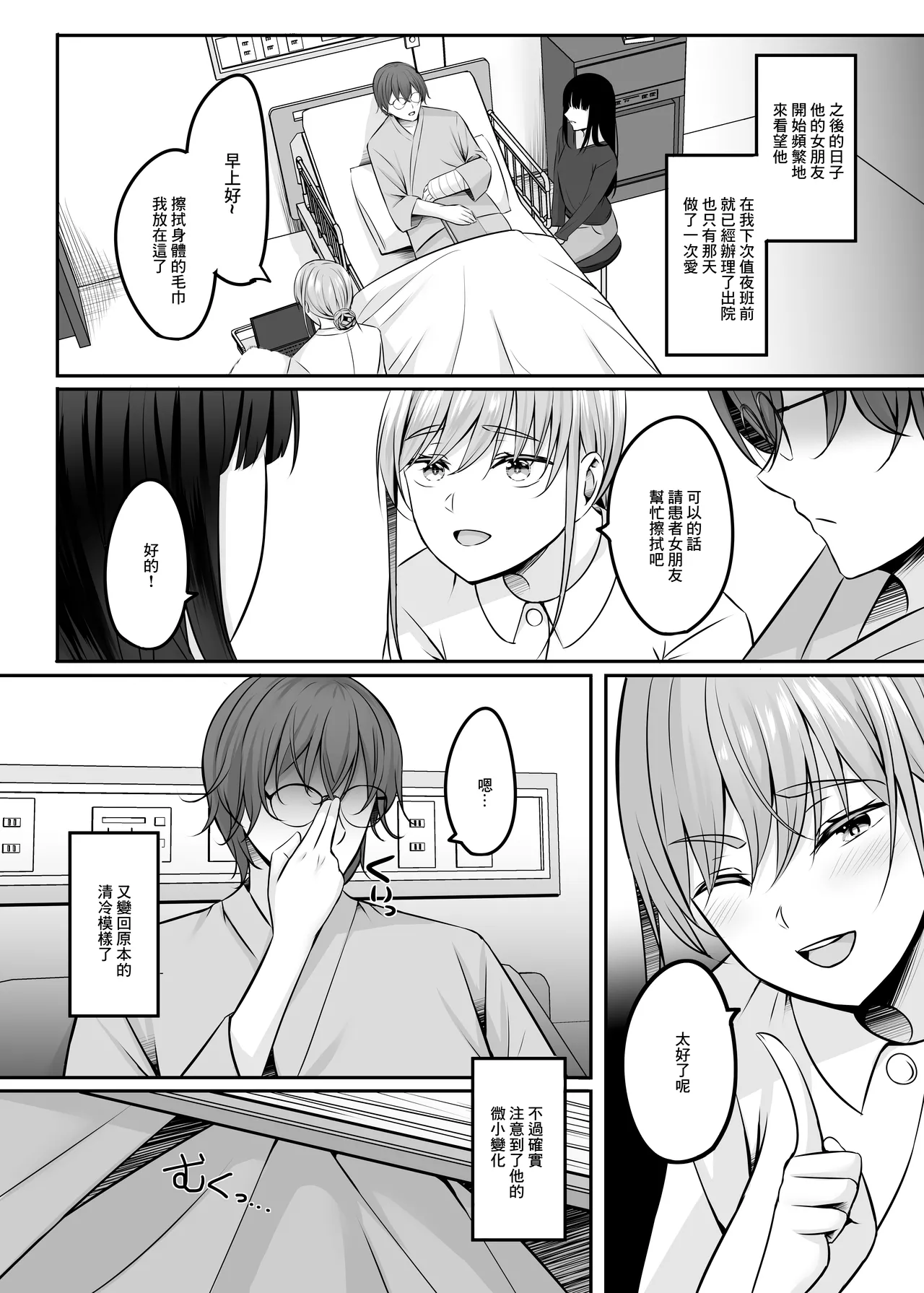 [Area7 (Kinata)] Nurse  no Ecchi na Oshigoto  | 護士的色色工作  [Chinese]  [Digital] 38eme image