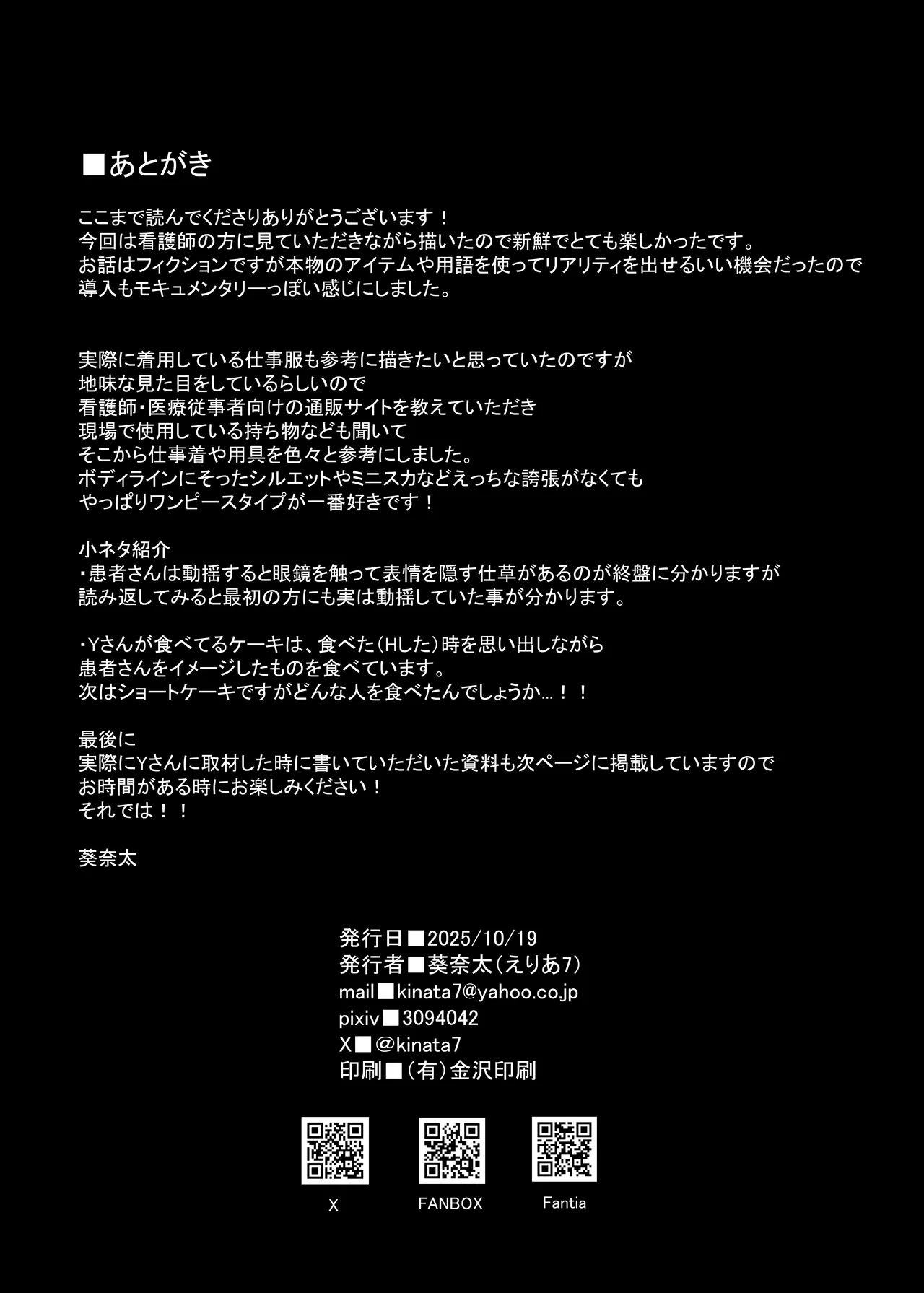 [Area7 (Kinata)] Nurse  no Ecchi na Oshigoto  | 護士的色色工作  [Chinese]  [Digital] 42eme image