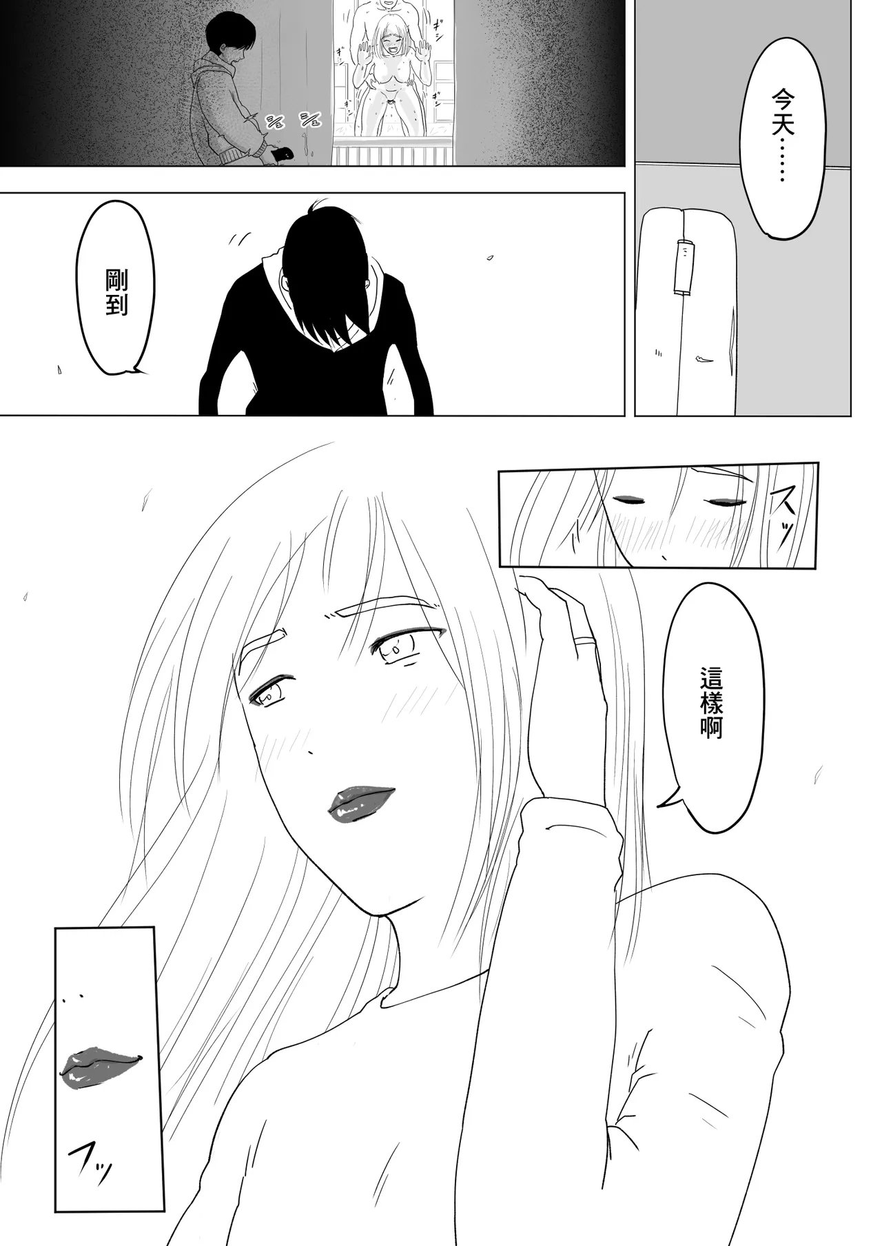 跨過身車震~與發小的惡作劇~ 4eme image