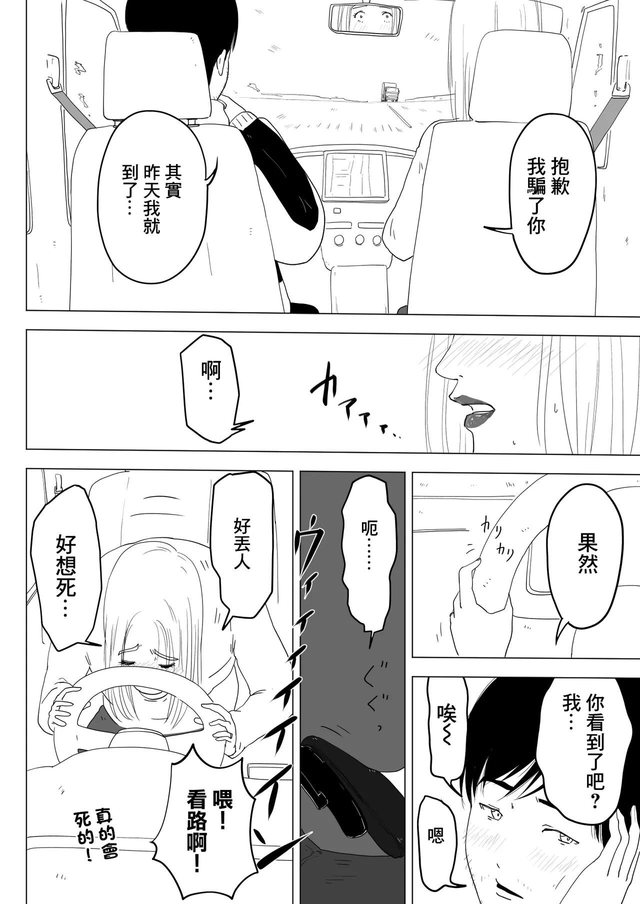 跨過身車震~與發小的惡作劇~ 7eme image