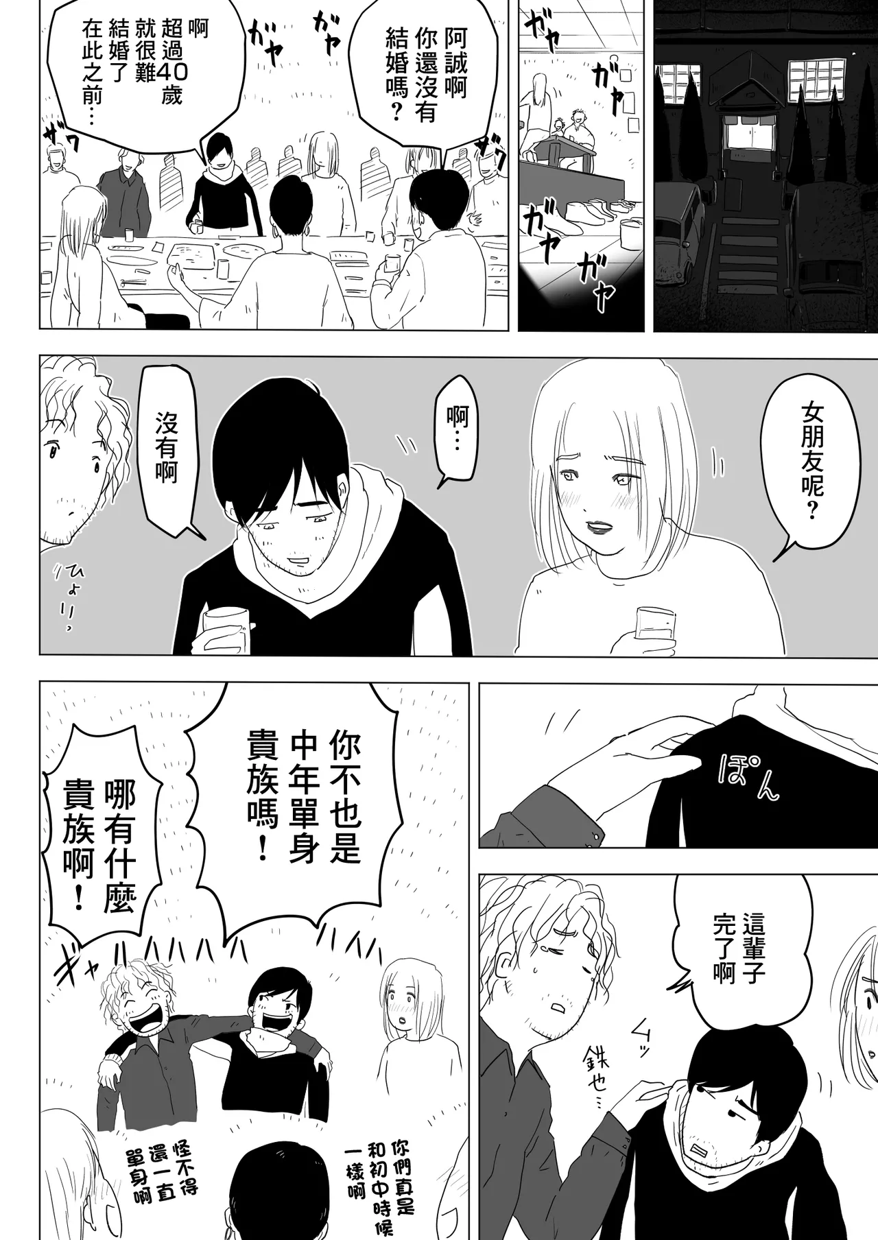 跨過身車震~與發小的惡作劇~ 9eme image