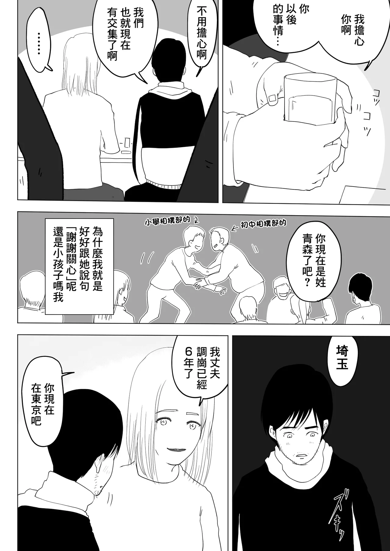 跨過身車震~與發小的惡作劇~ 11eme image