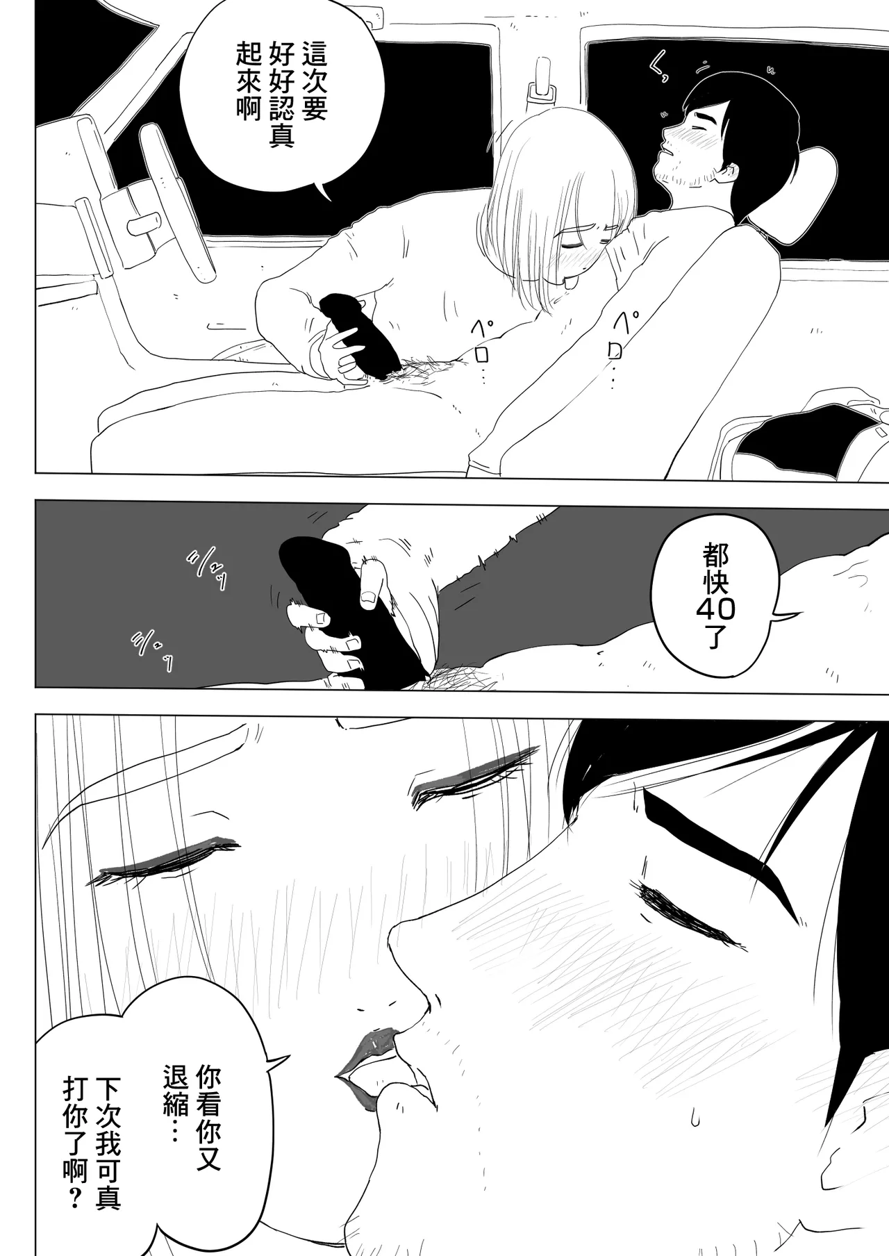 跨過身車震~與發小的惡作劇~ 13eme image