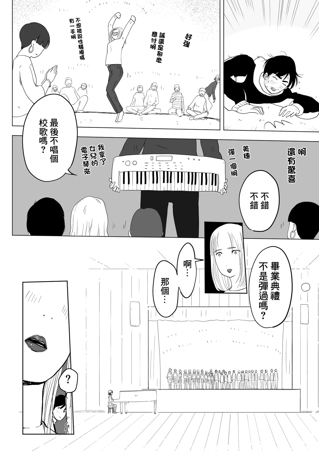 跨過身車震~與發小的惡作劇~ 15eme image