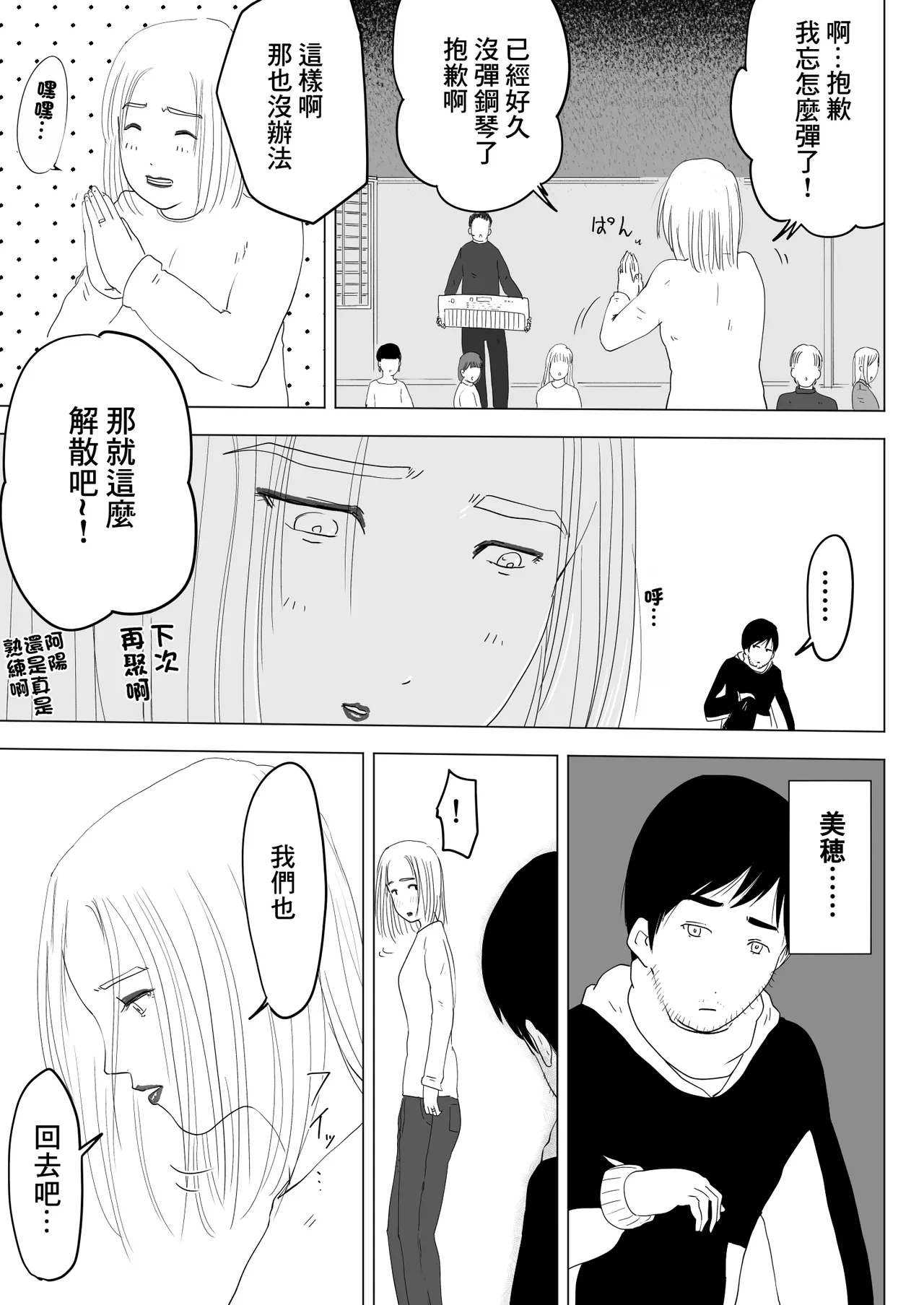 跨過身車震~與發小的惡作劇~ 16eme image