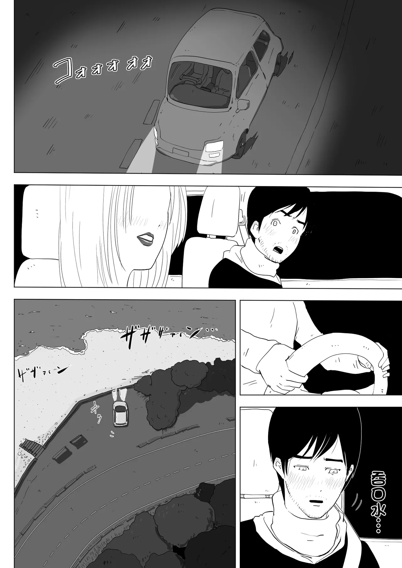 跨過身車震~與發小的惡作劇~ 17eme image