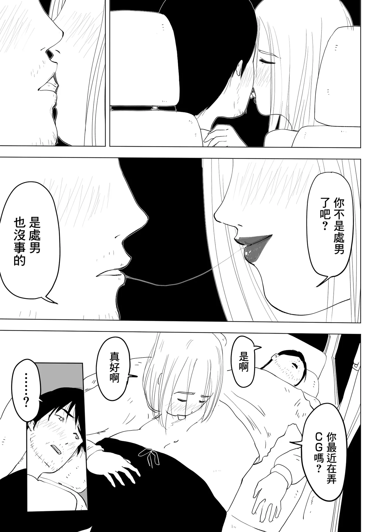 跨過身車震~與發小的惡作劇~ 18eme image