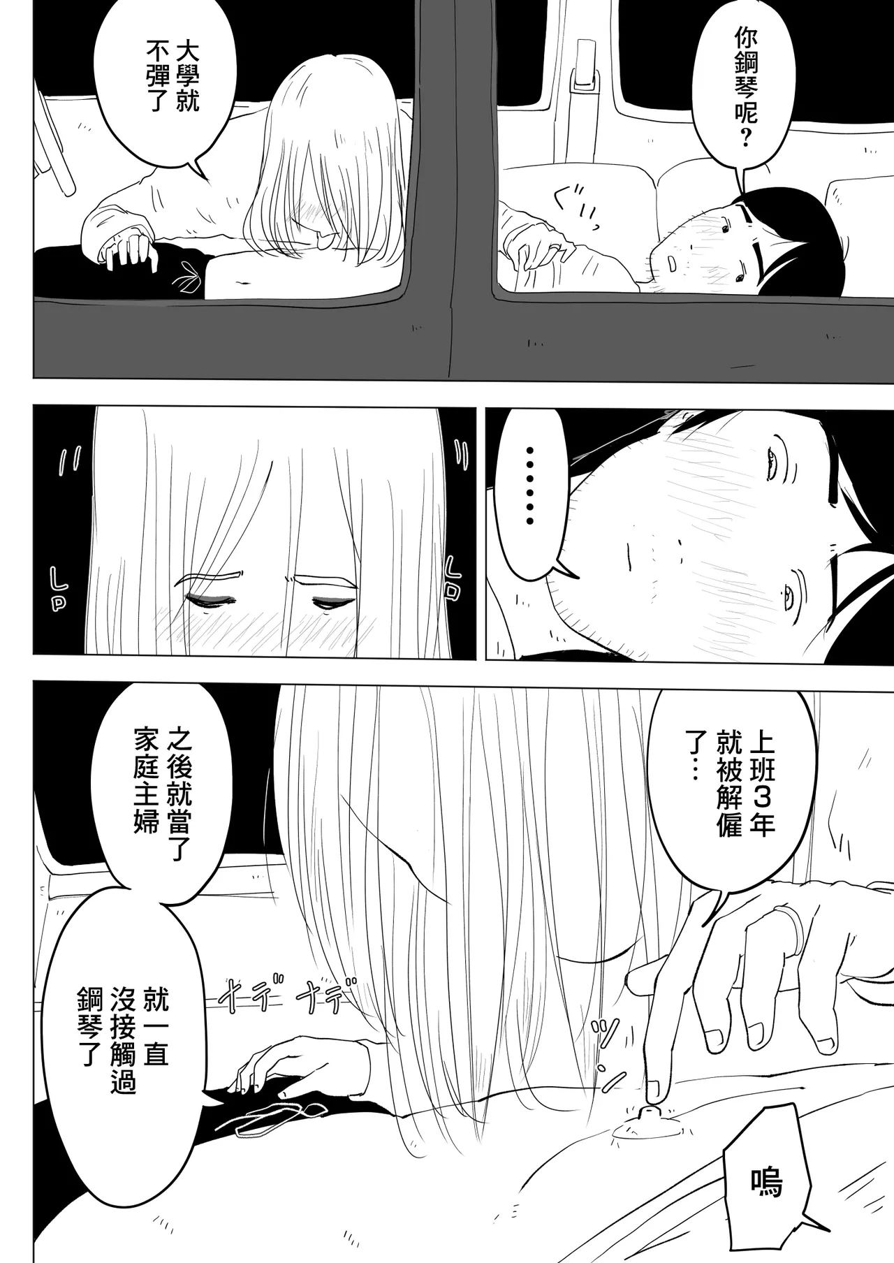 跨過身車震~與發小的惡作劇~ 19eme image