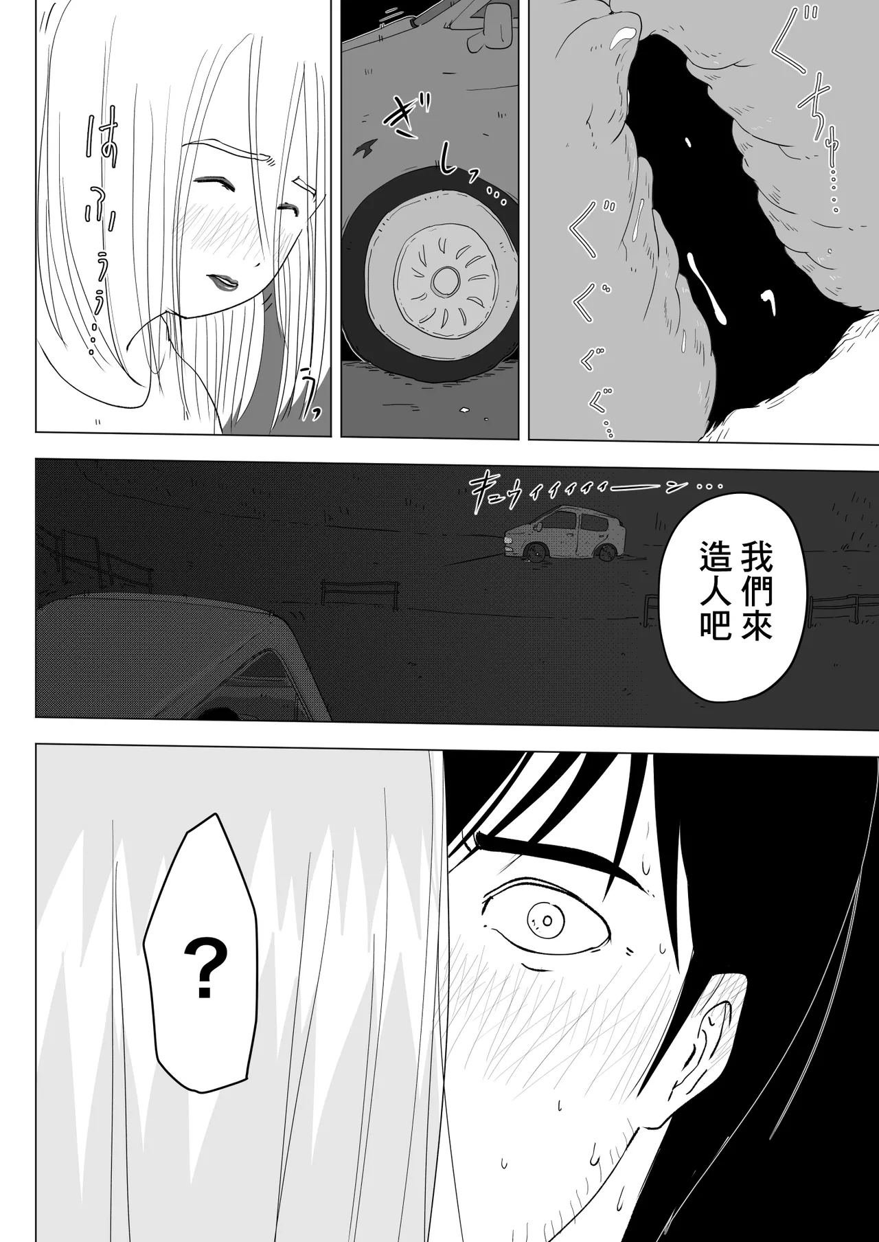 跨過身車震~與發小的惡作劇~ 23eme image