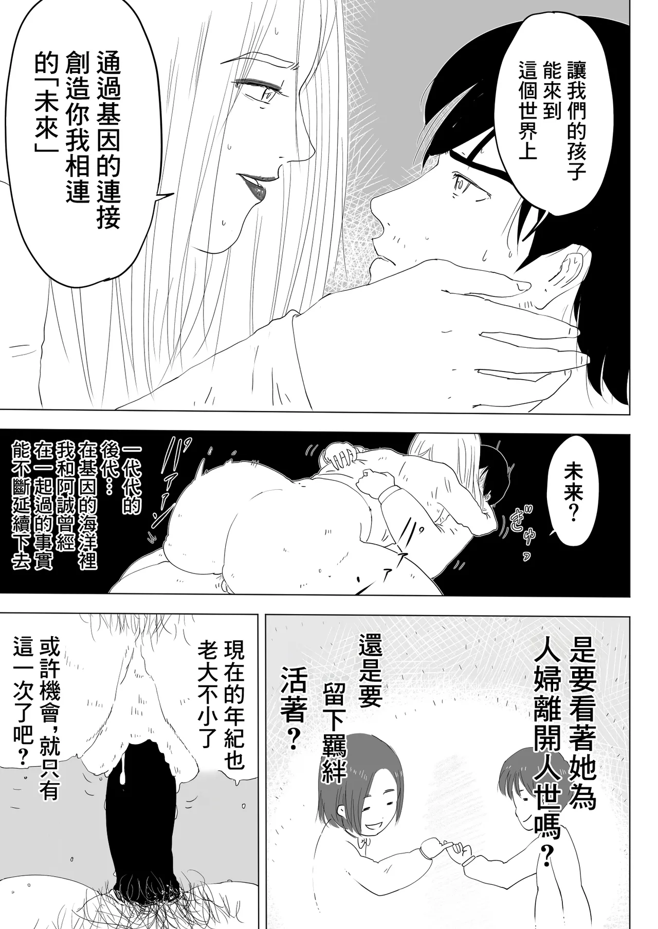 跨過身車震~與發小的惡作劇~ 26eme image