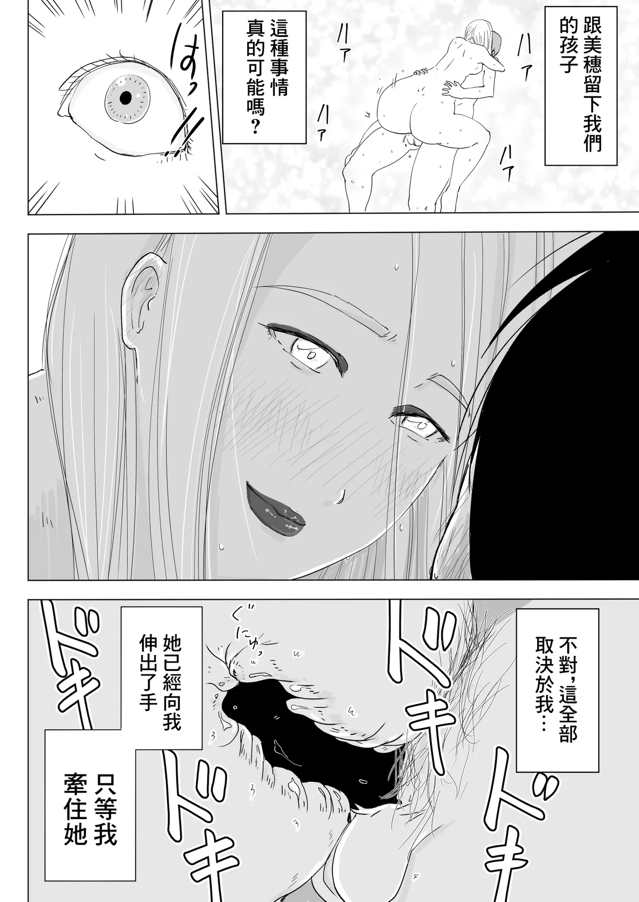 跨過身車震~與發小的惡作劇~ 27eme image