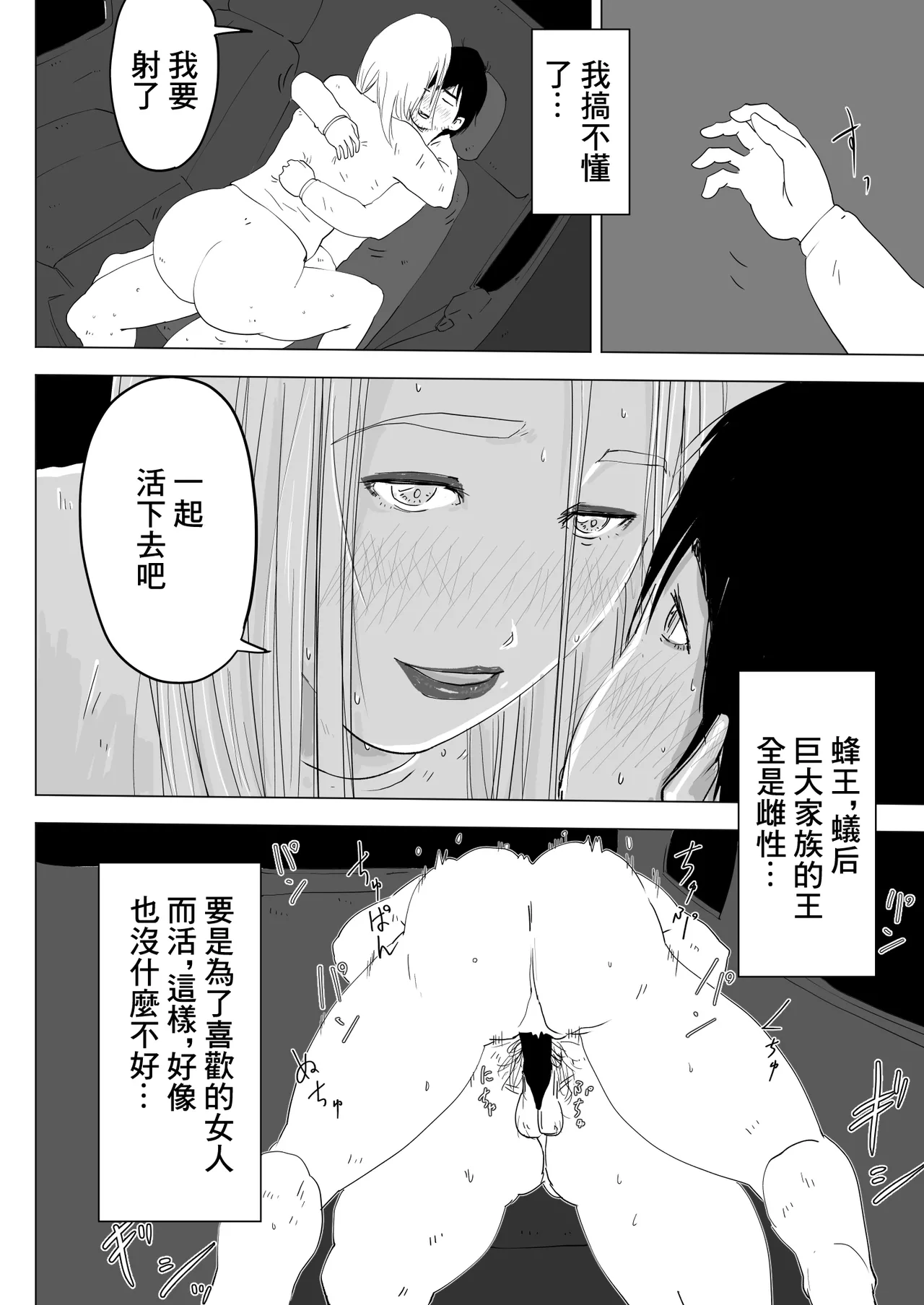 跨過身車震~與發小的惡作劇~ 29eme image