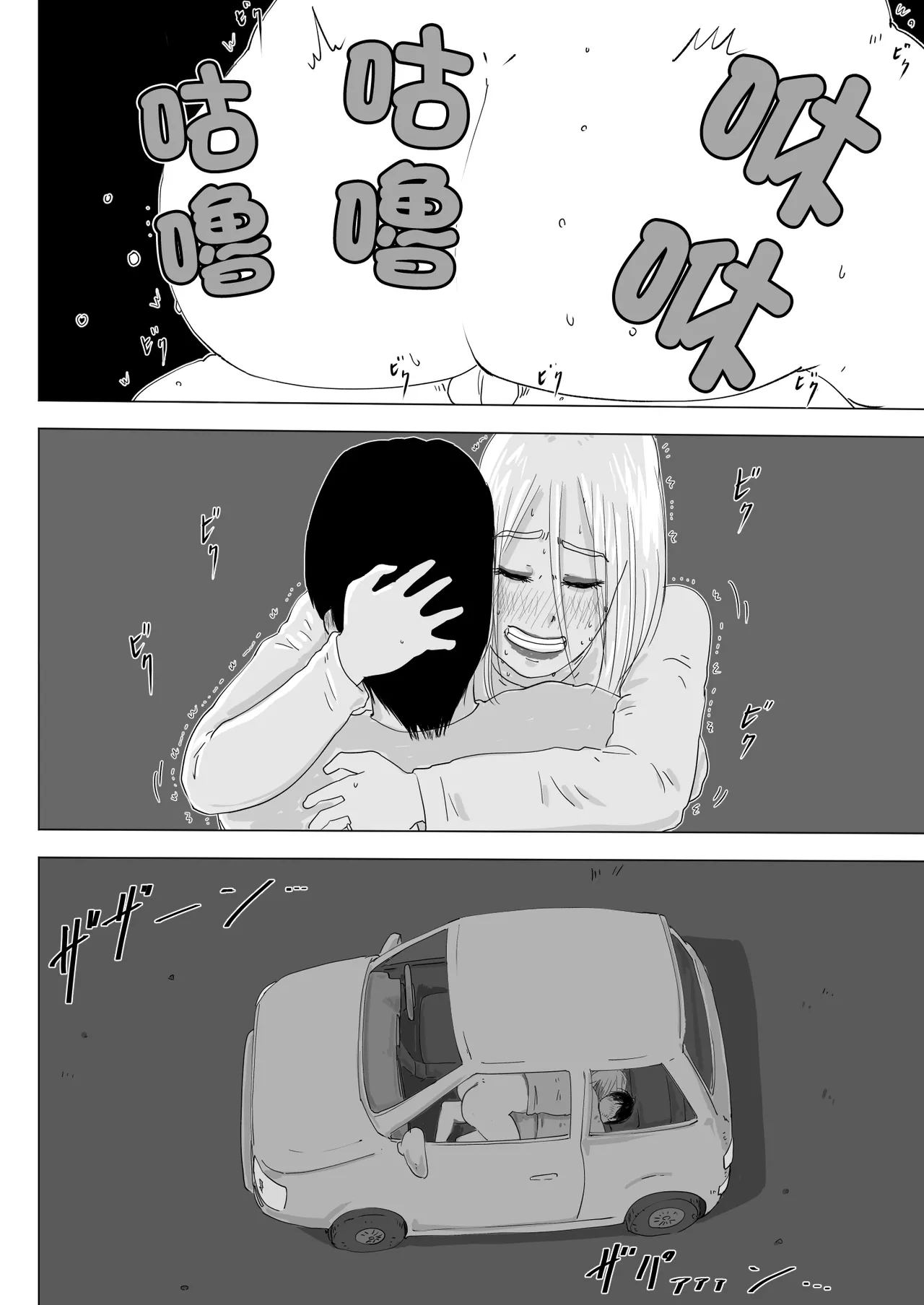 跨過身車震~與發小的惡作劇~ 31eme image