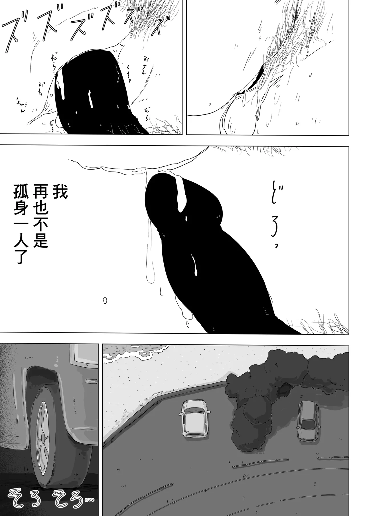 跨過身車震~與發小的惡作劇~ 32eme image