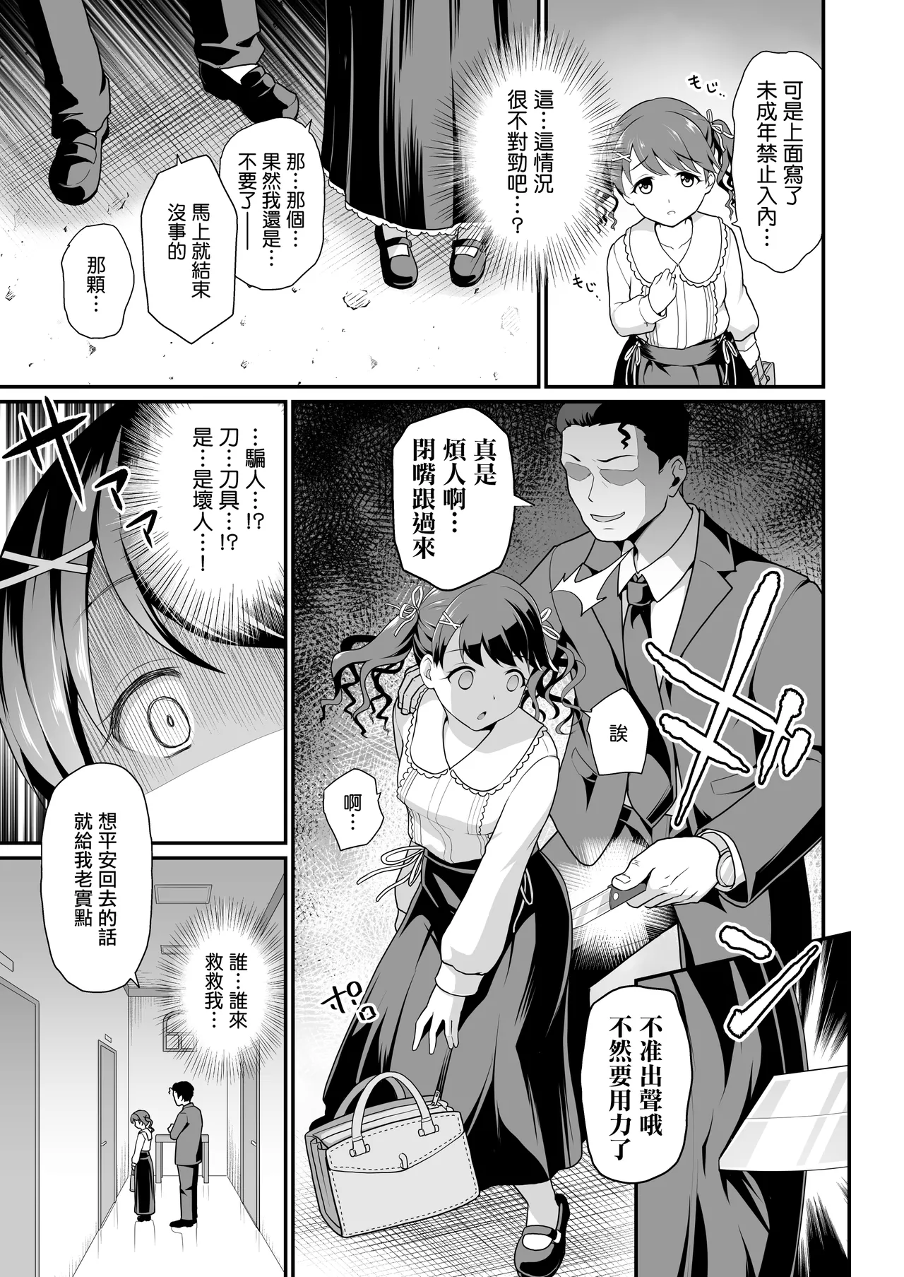 [Haniya (Hanini)] Damasareta Geneki Idol ga AV o Torarete Mama ni Sareta Hanashi | 被欺騙的現役偶像被拍成AV成為媽媽的故事 (THE iDOLM@STER: Shiny Colors) [Digital] изображение № 6